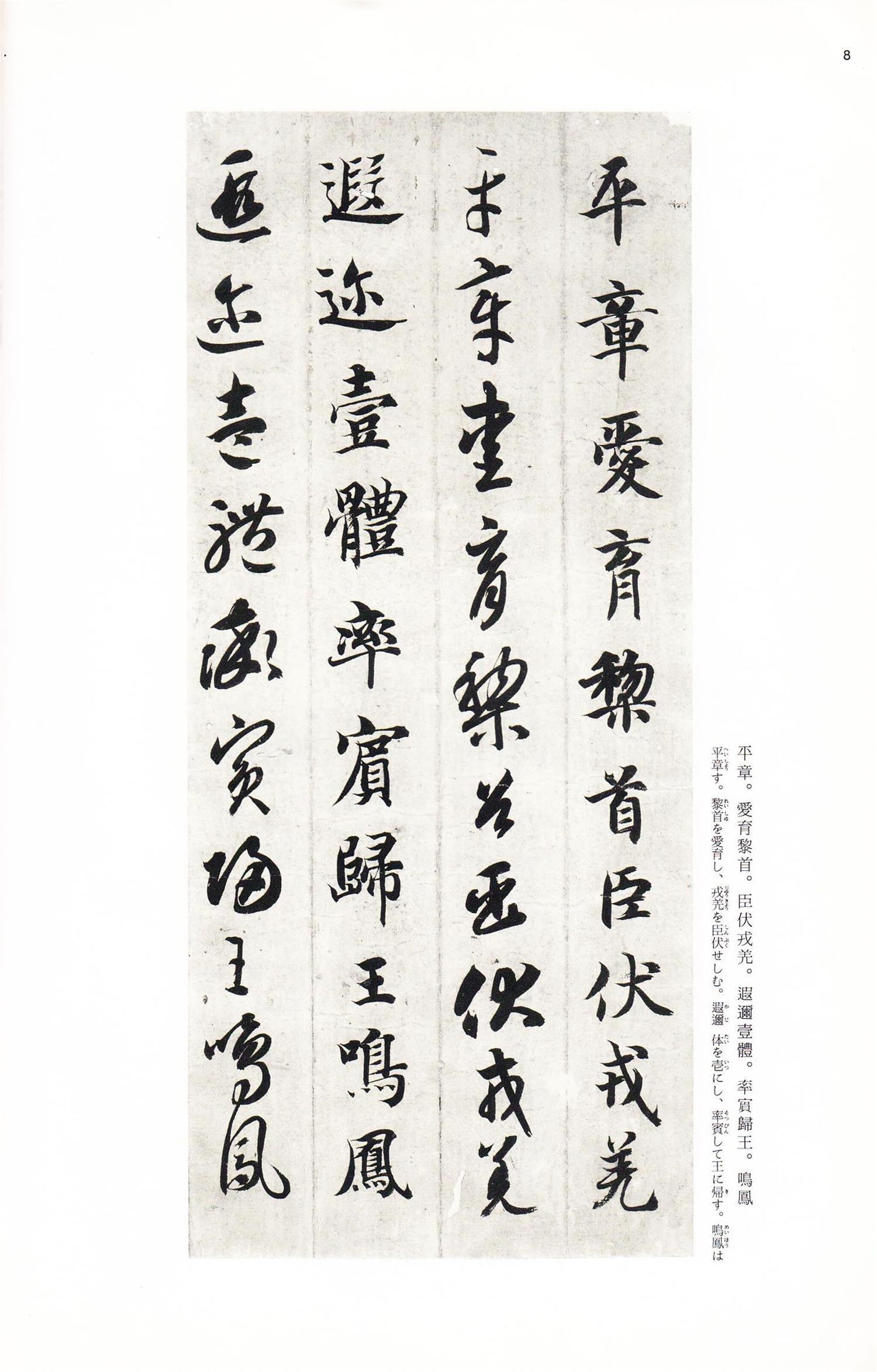 书法-中国法书选 (27)智永真草千字文-008