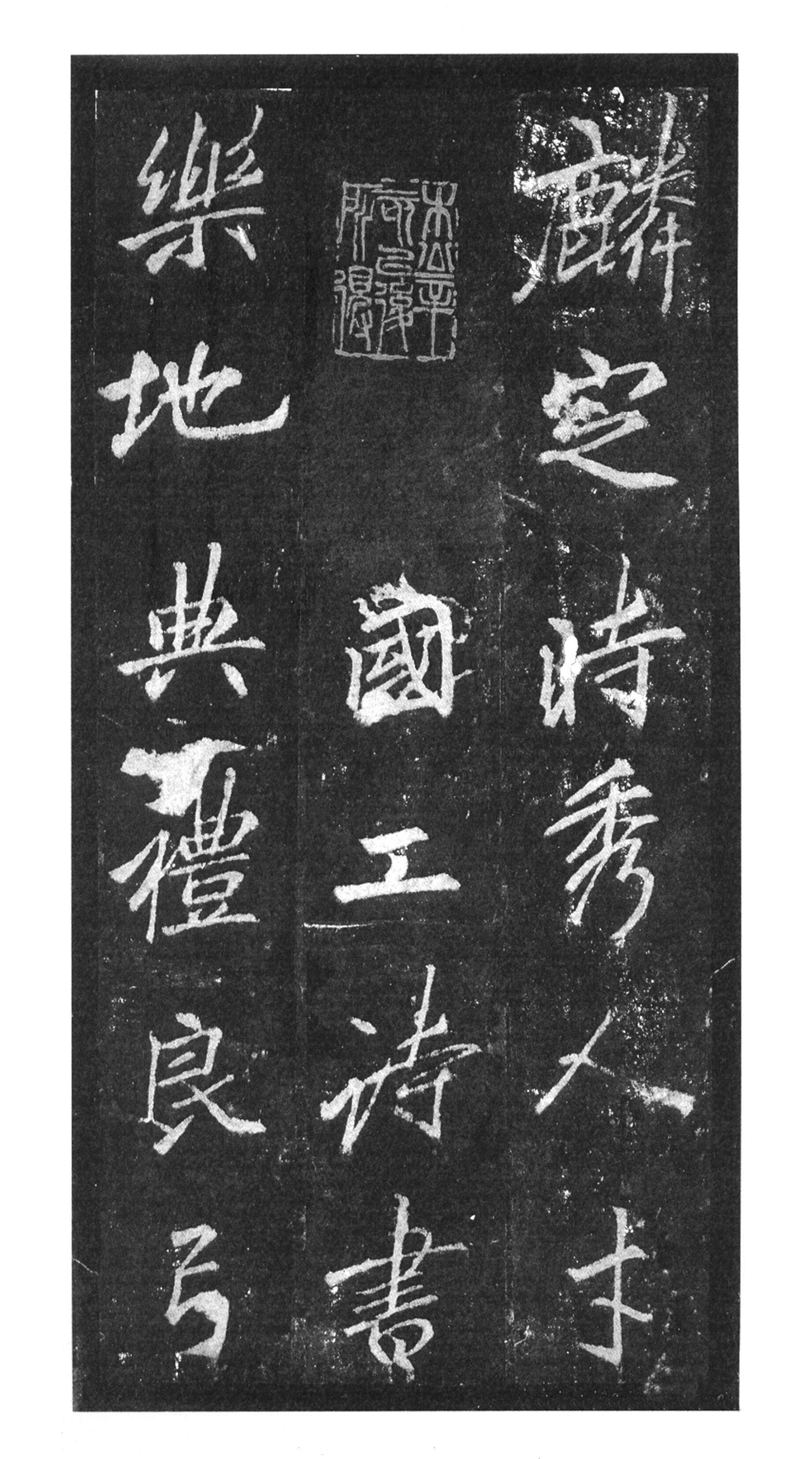 书法-中国法书选 (39)李思训碑-63 书法-中国法书选 (39)李思训碑-63