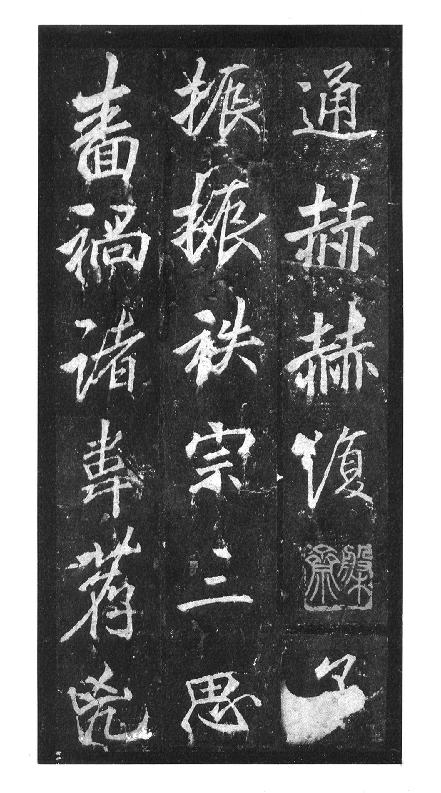 书法-中国法书选 (39)李思训碑-64 书法-中国法书选 (39)李思训碑-64