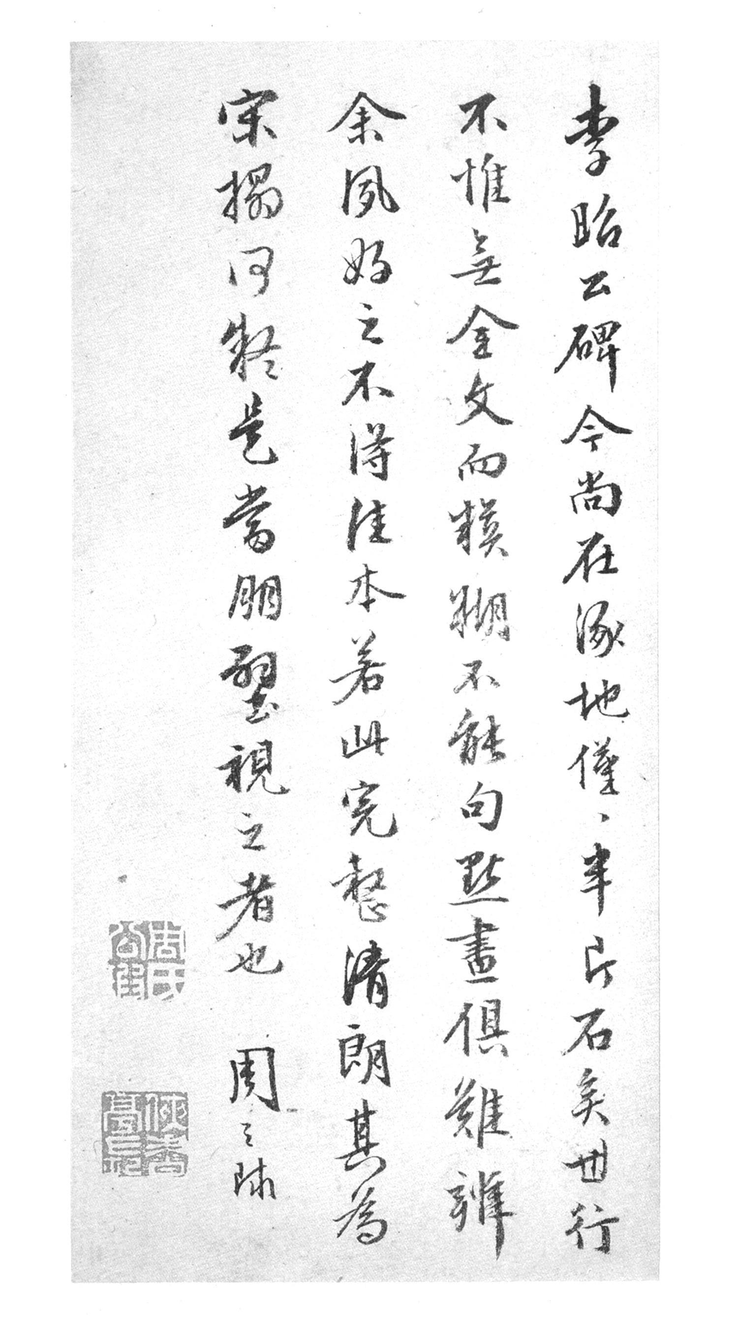 书法-中国法书选 (39)李思训碑-69 书法-中国法书选 (39)李思训碑-69