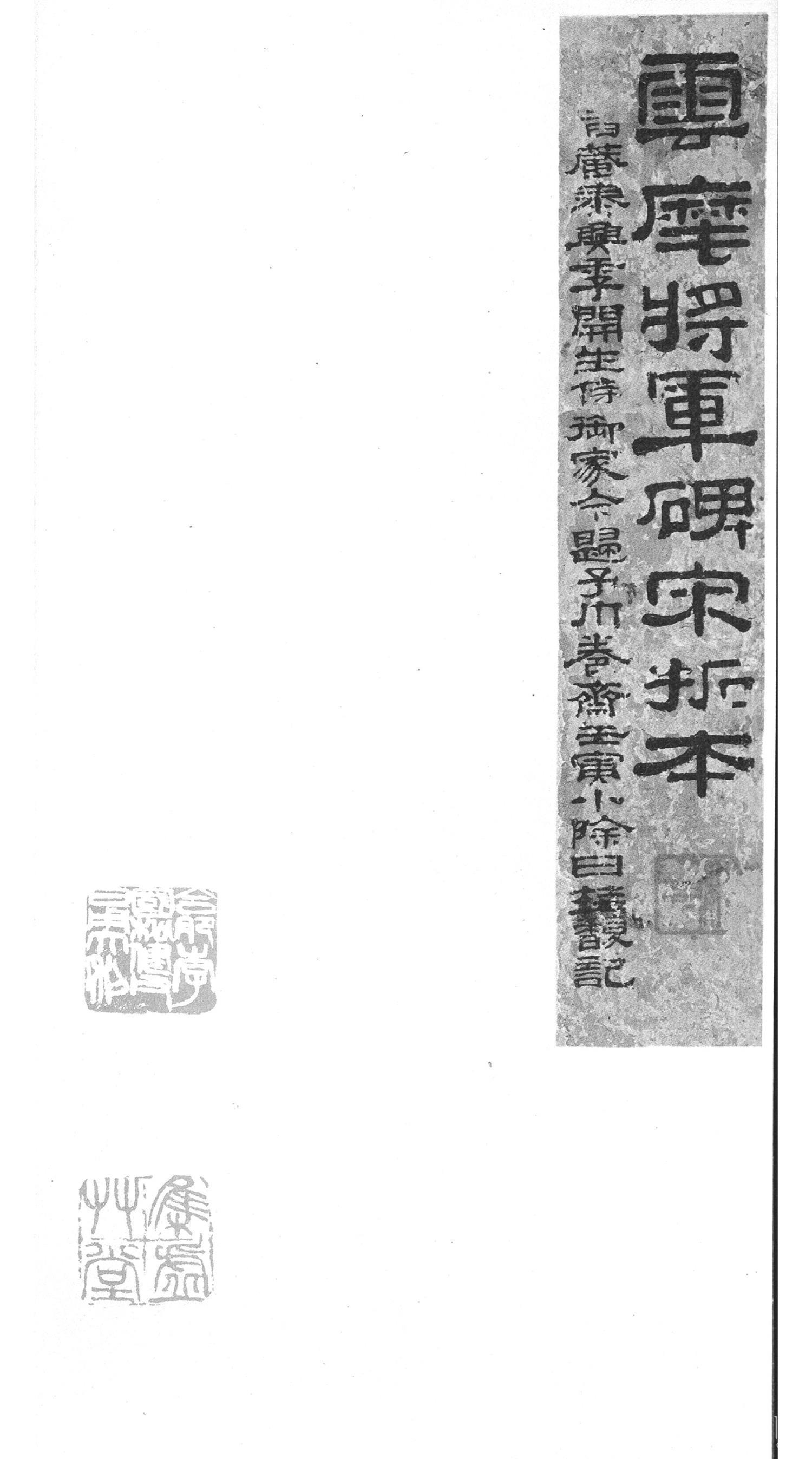 书法-中国法书选 (39)李思训碑-7 书法-中国法书选 (39)李思训碑-7