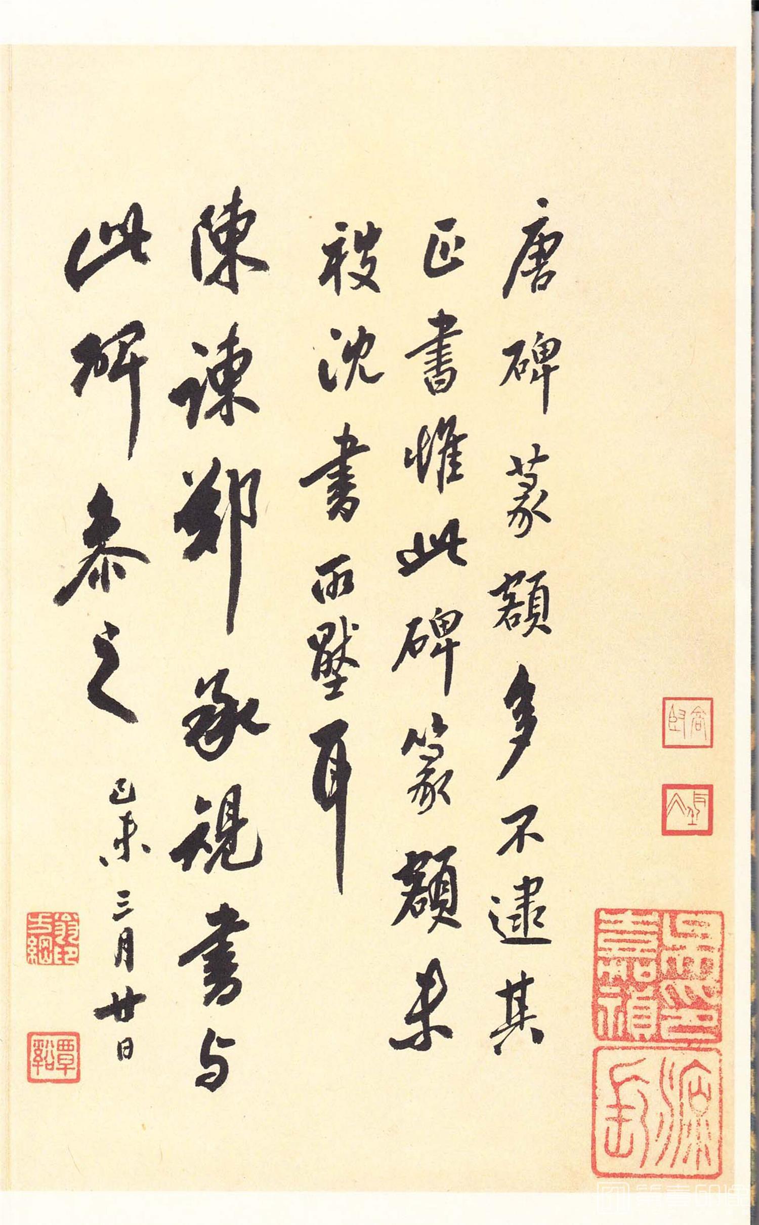 书法-原色法帖选 42:柳州罗池庙碑-0003