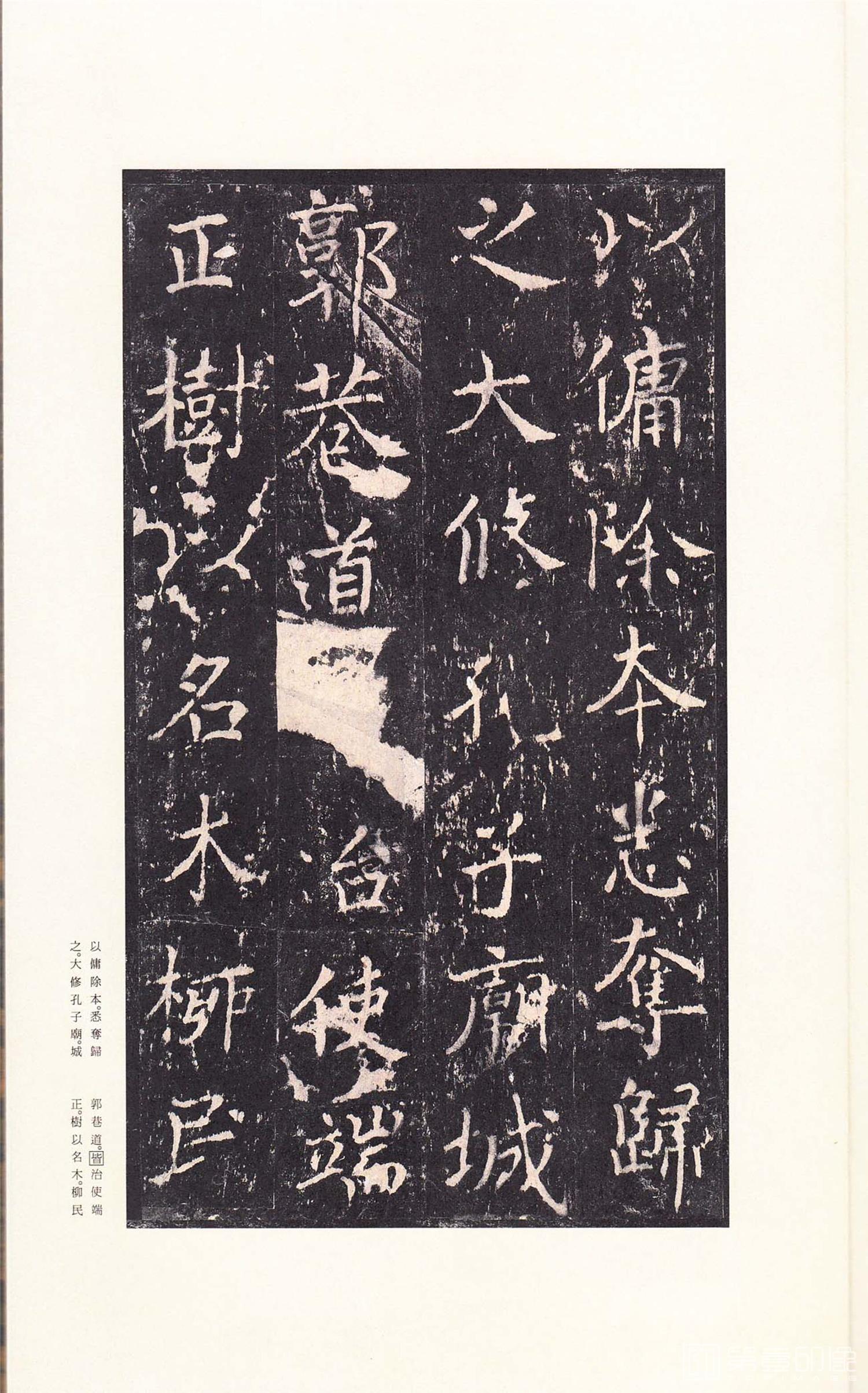 书法-原色法帖选 42:柳州罗池庙碑-0018