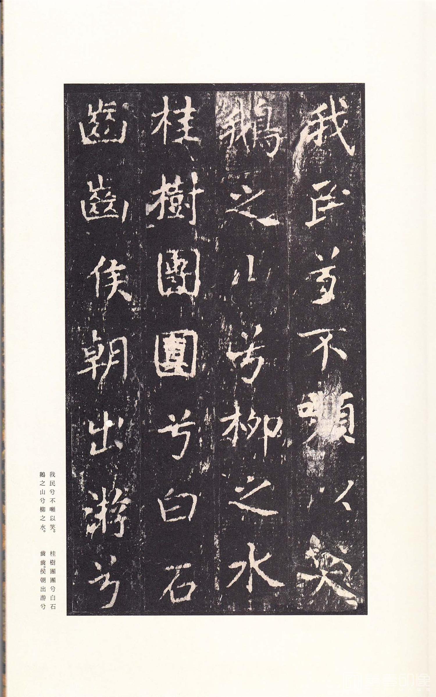 书法-原色法帖选 42:柳州罗池庙碑-0028