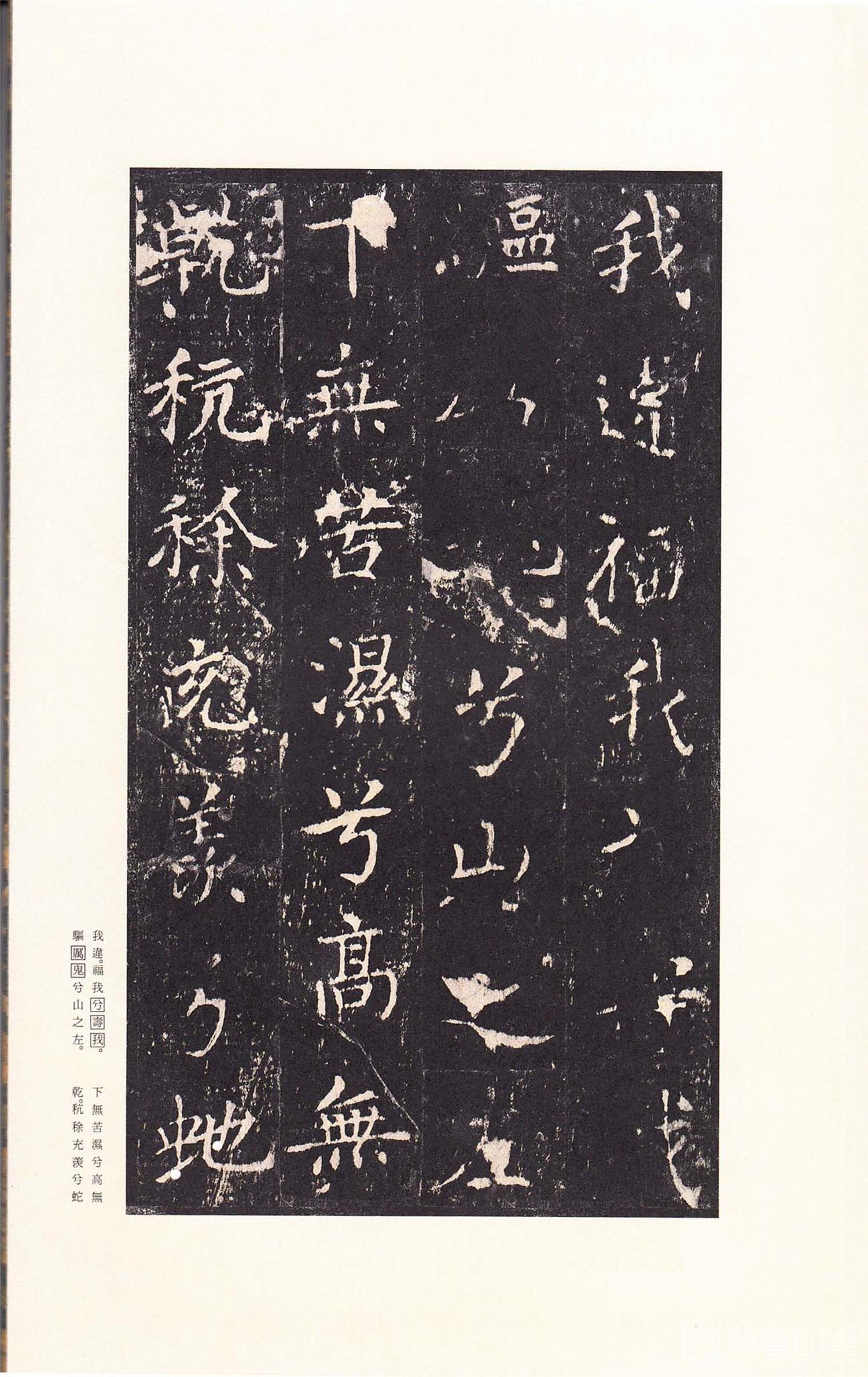 书法-原色法帖选 42:柳州罗池庙碑-0030