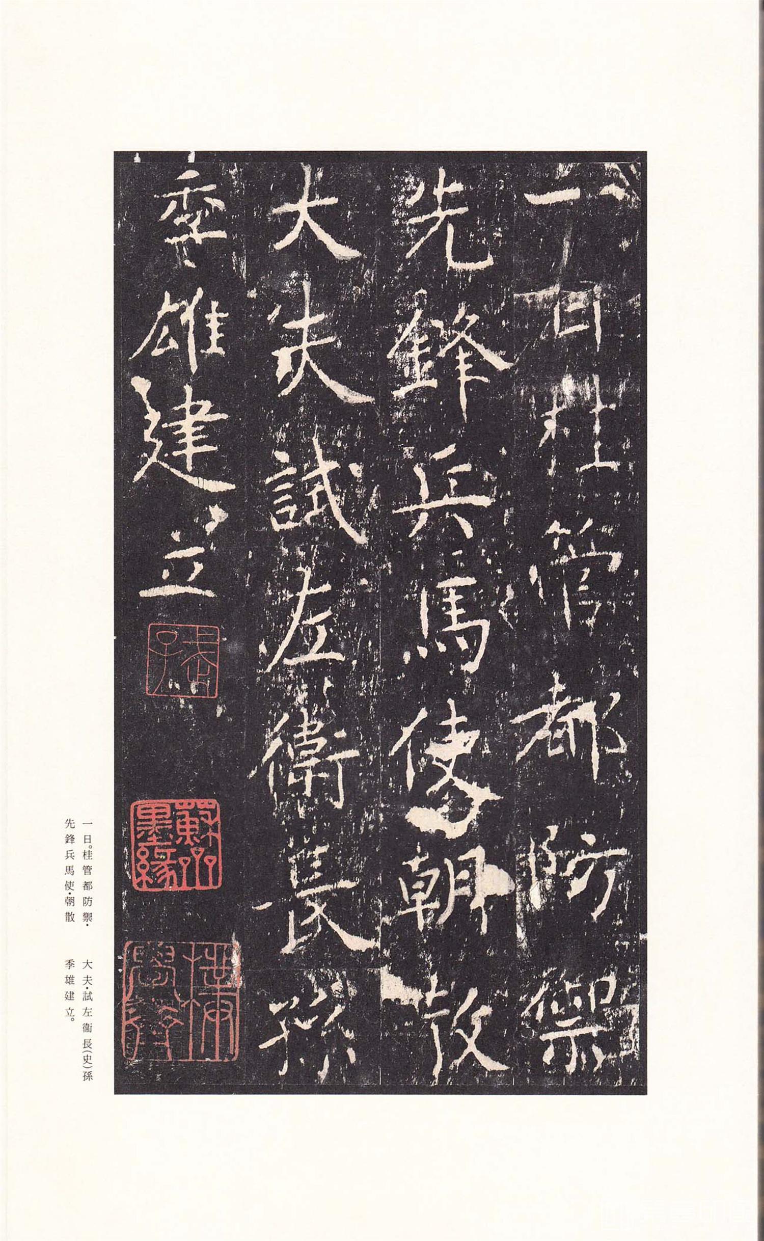 书法-原色法帖选 42:柳州罗池庙碑-0033