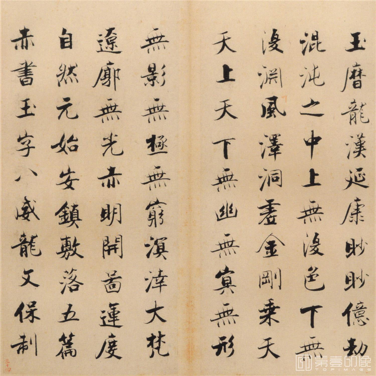 书法-楷书度人经帖- (34)
