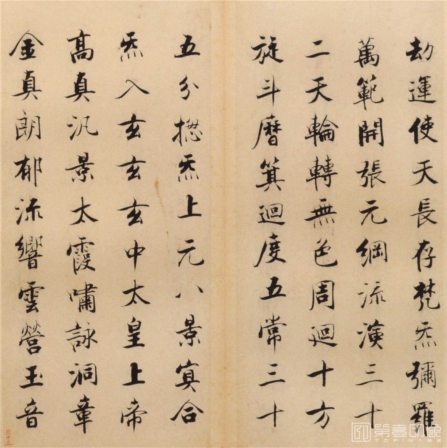 书法-楷书度人经帖- (35)