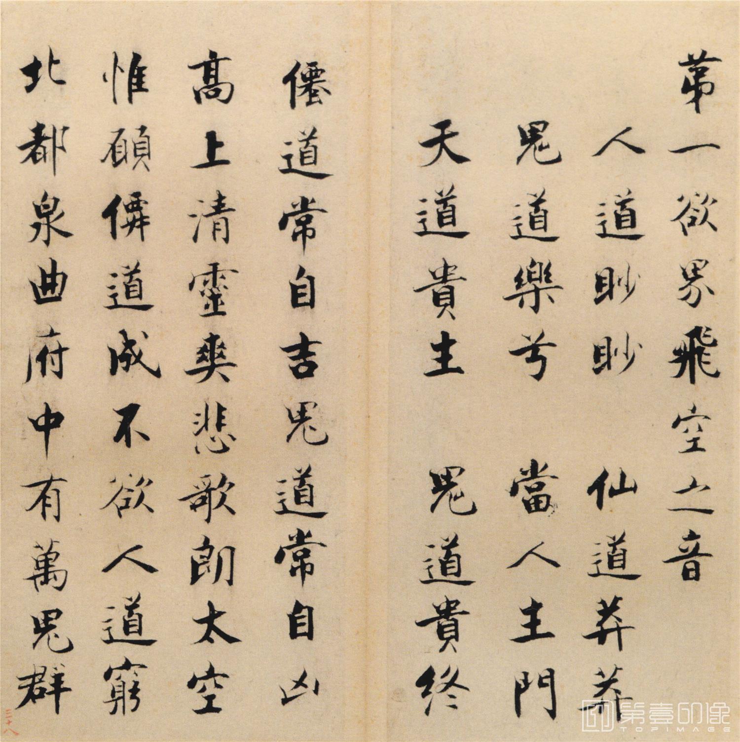 书法-楷书度人经帖- (38)