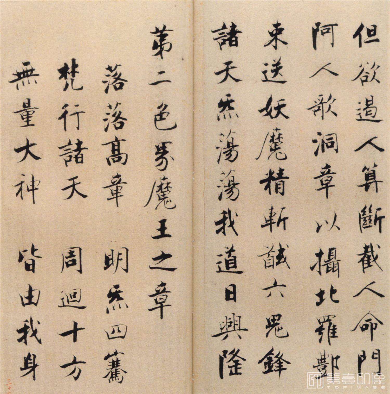 书法-楷书度人经帖- (39)