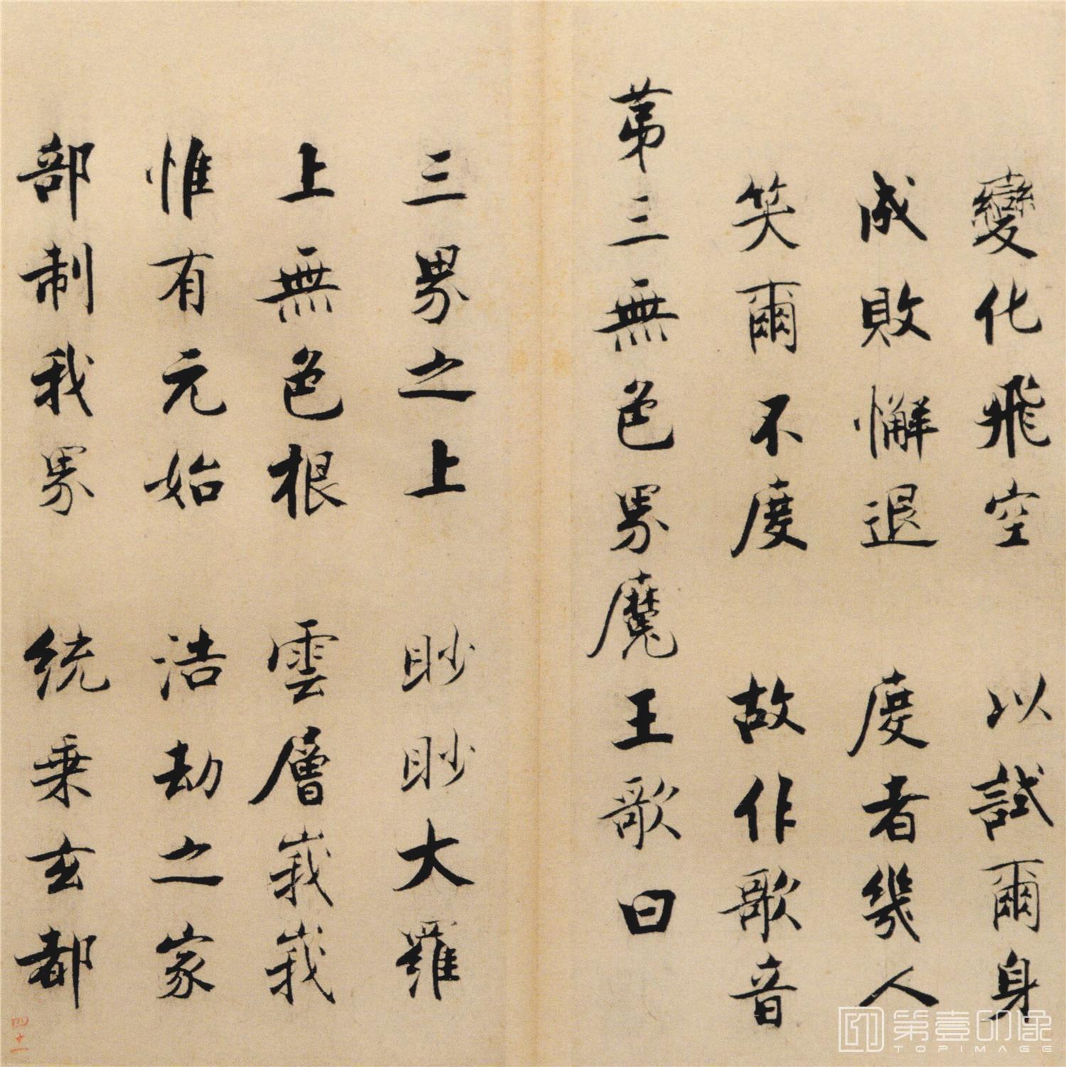 书法-楷书度人经帖- (41)