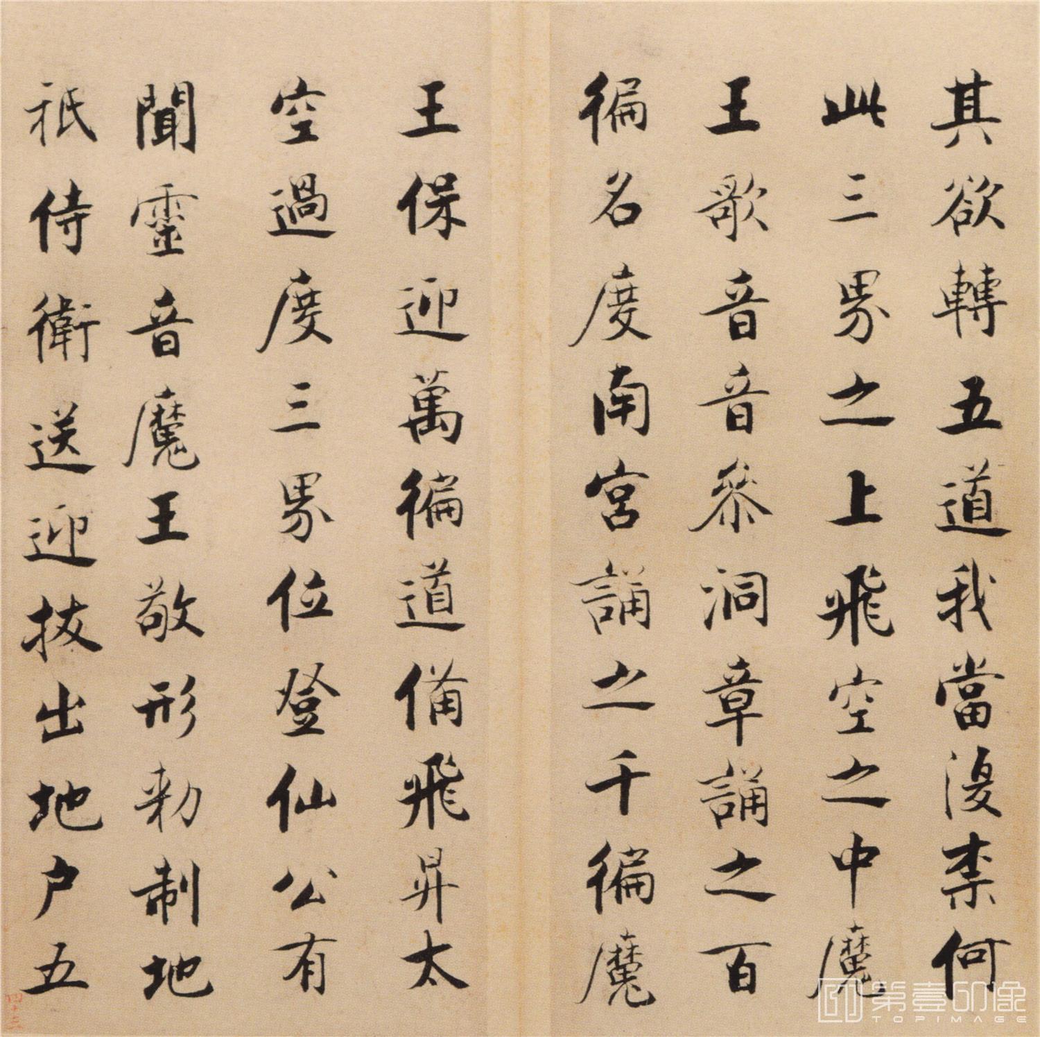 书法-楷书度人经帖- (43)