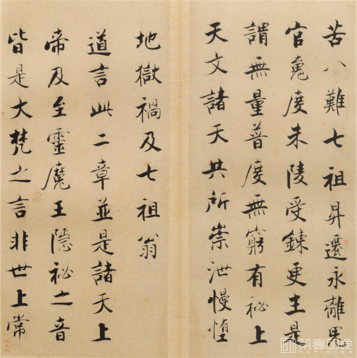 书法-楷书度人经帖- (44)