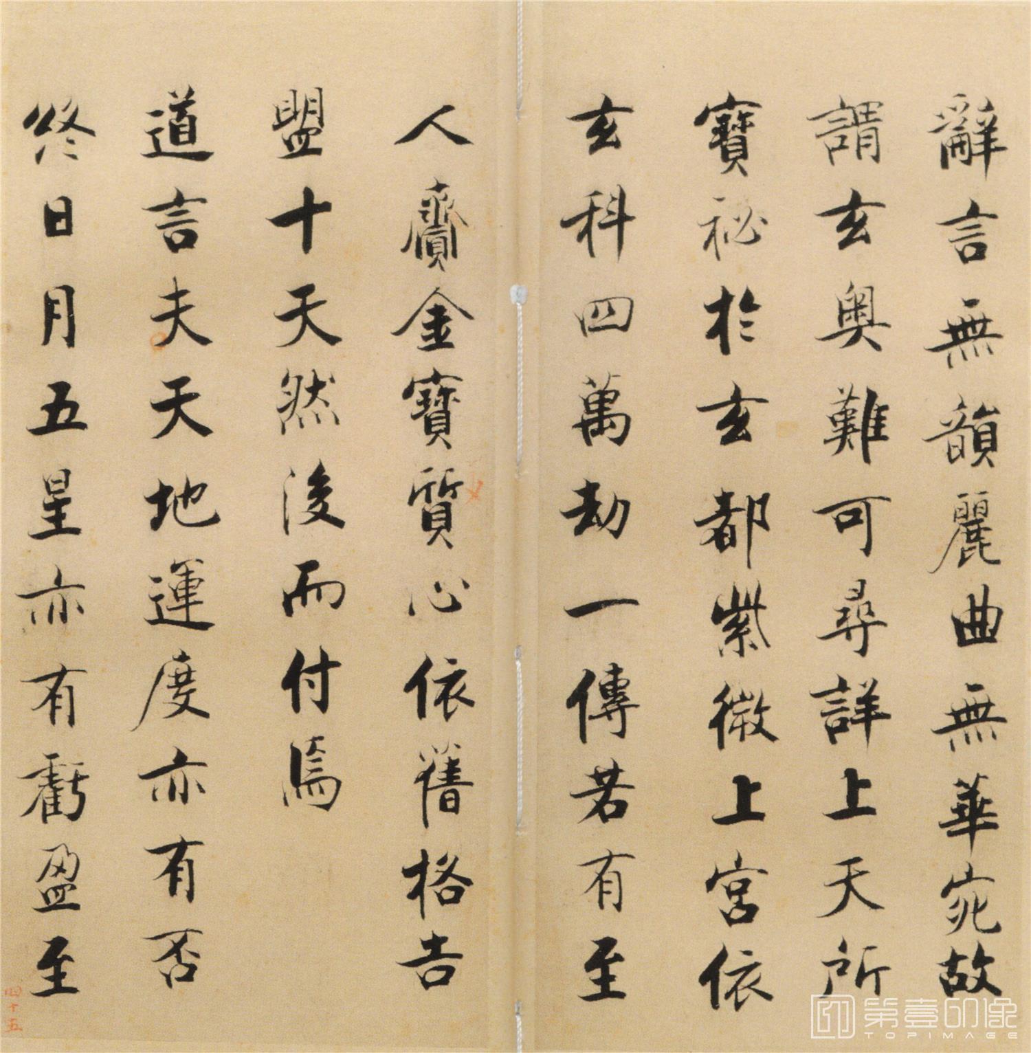 书法-楷书度人经帖- (45)