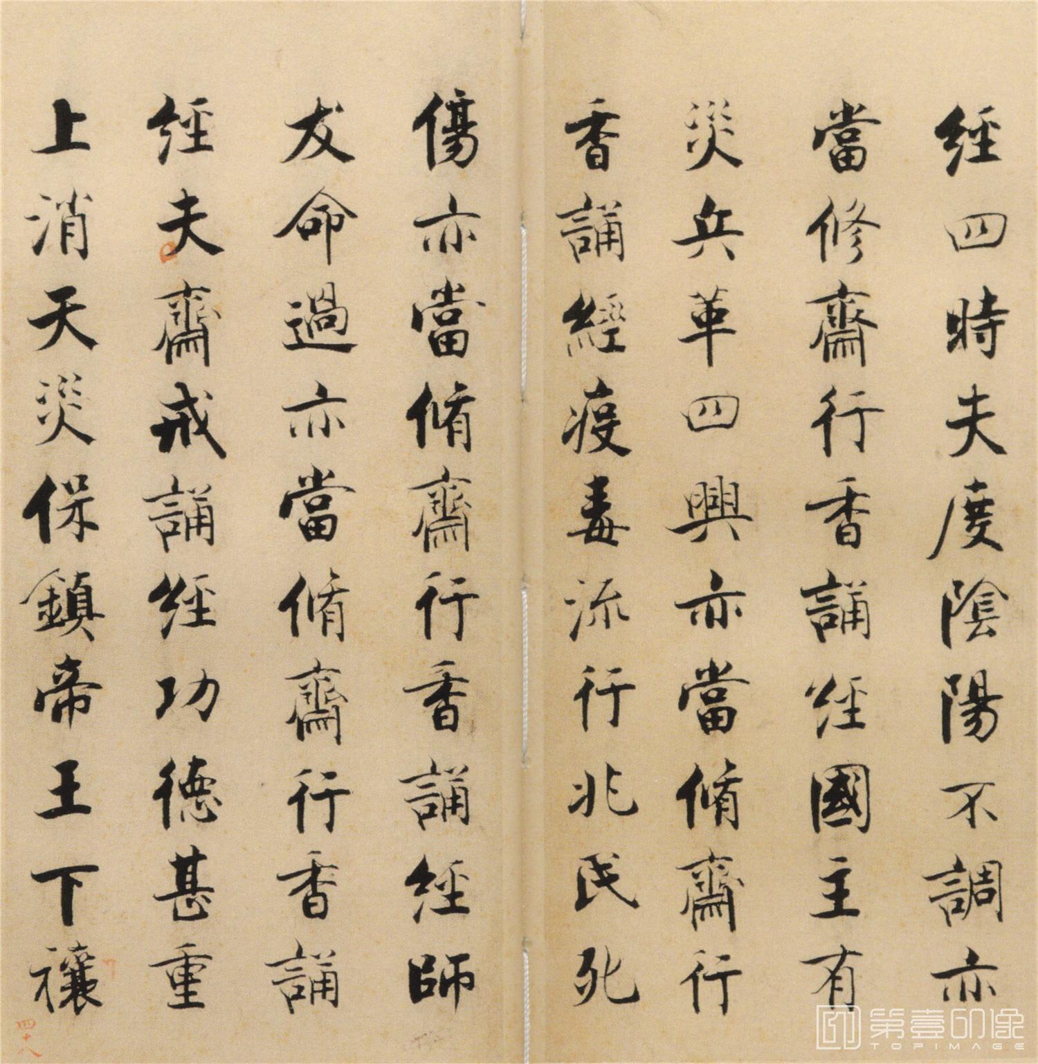 书法-楷书度人经帖- (48)