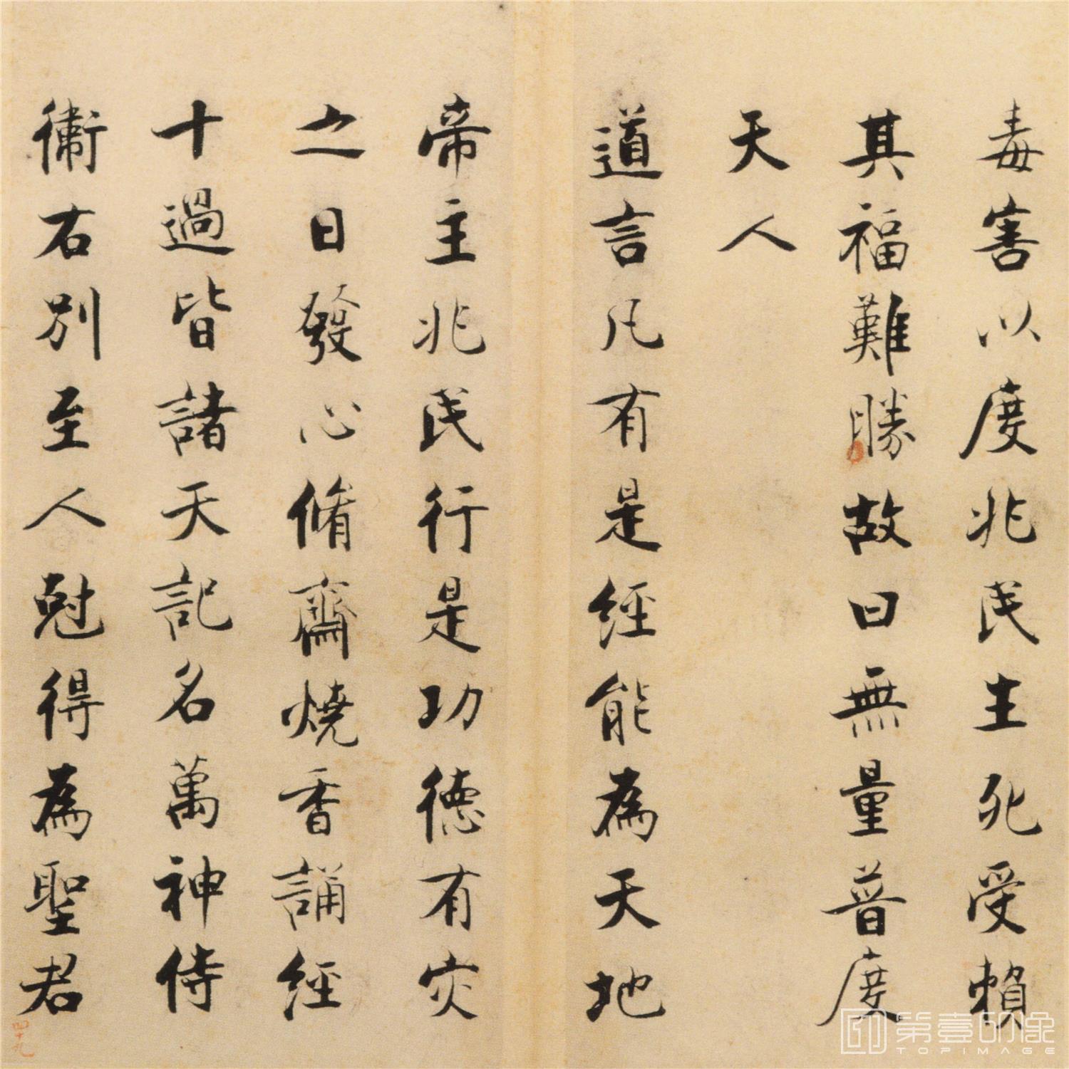 书法-楷书度人经帖- (49)