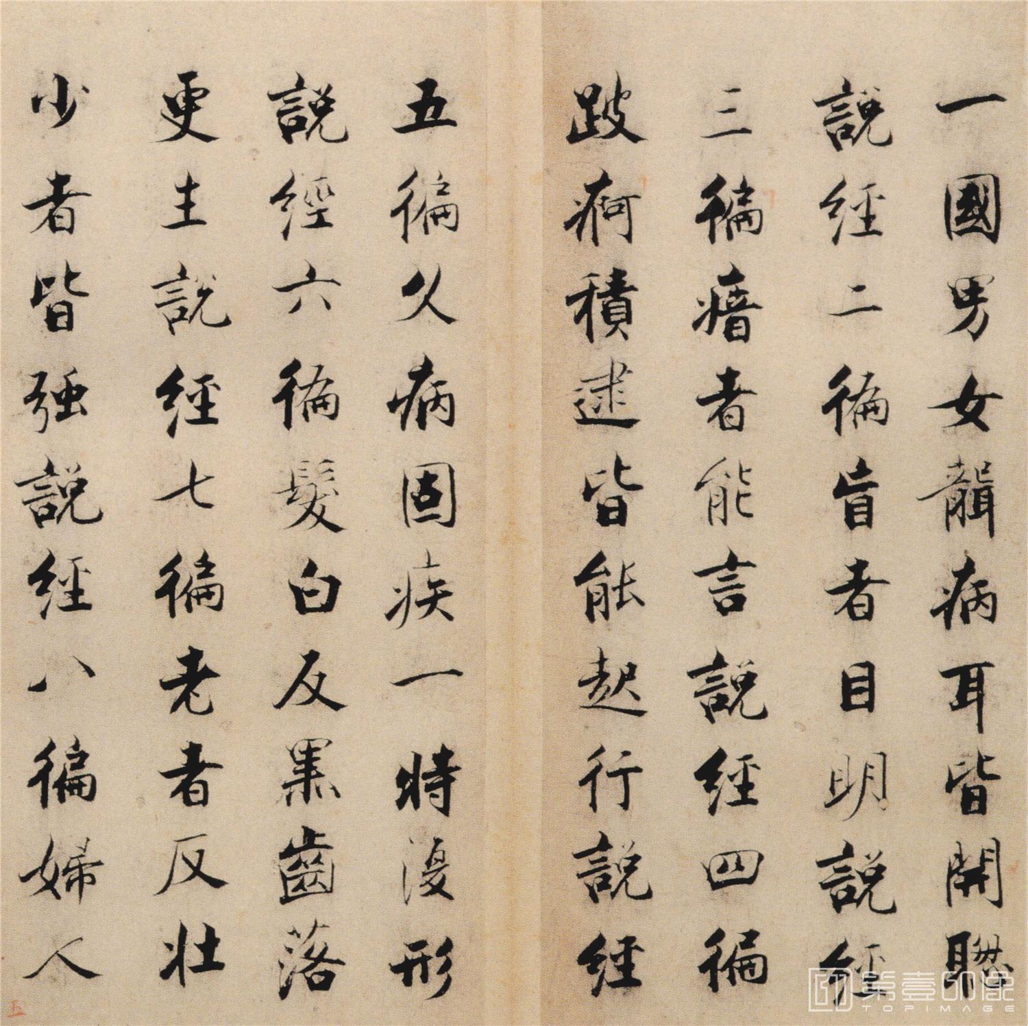 书法-楷书度人经帖- (5)