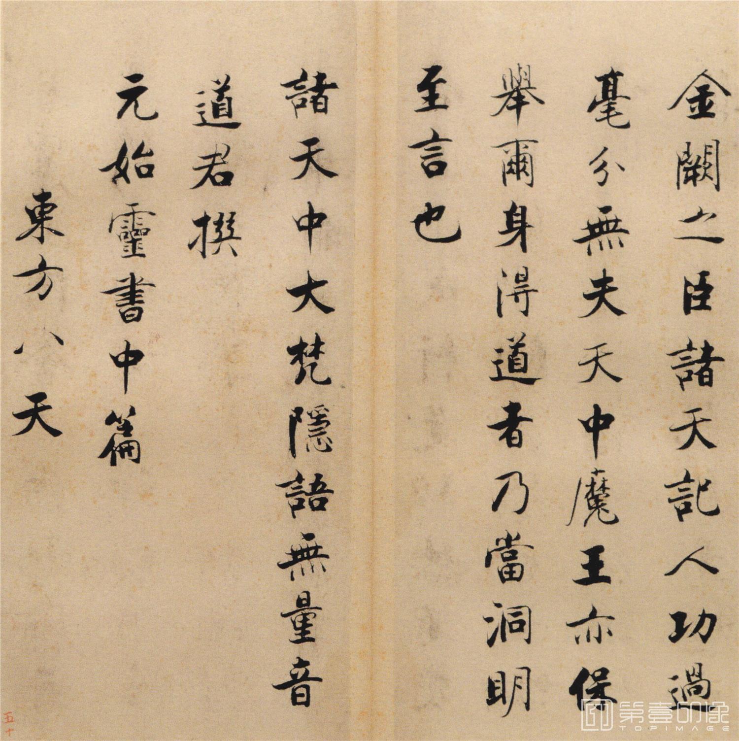 书法-楷书度人经帖- (50)