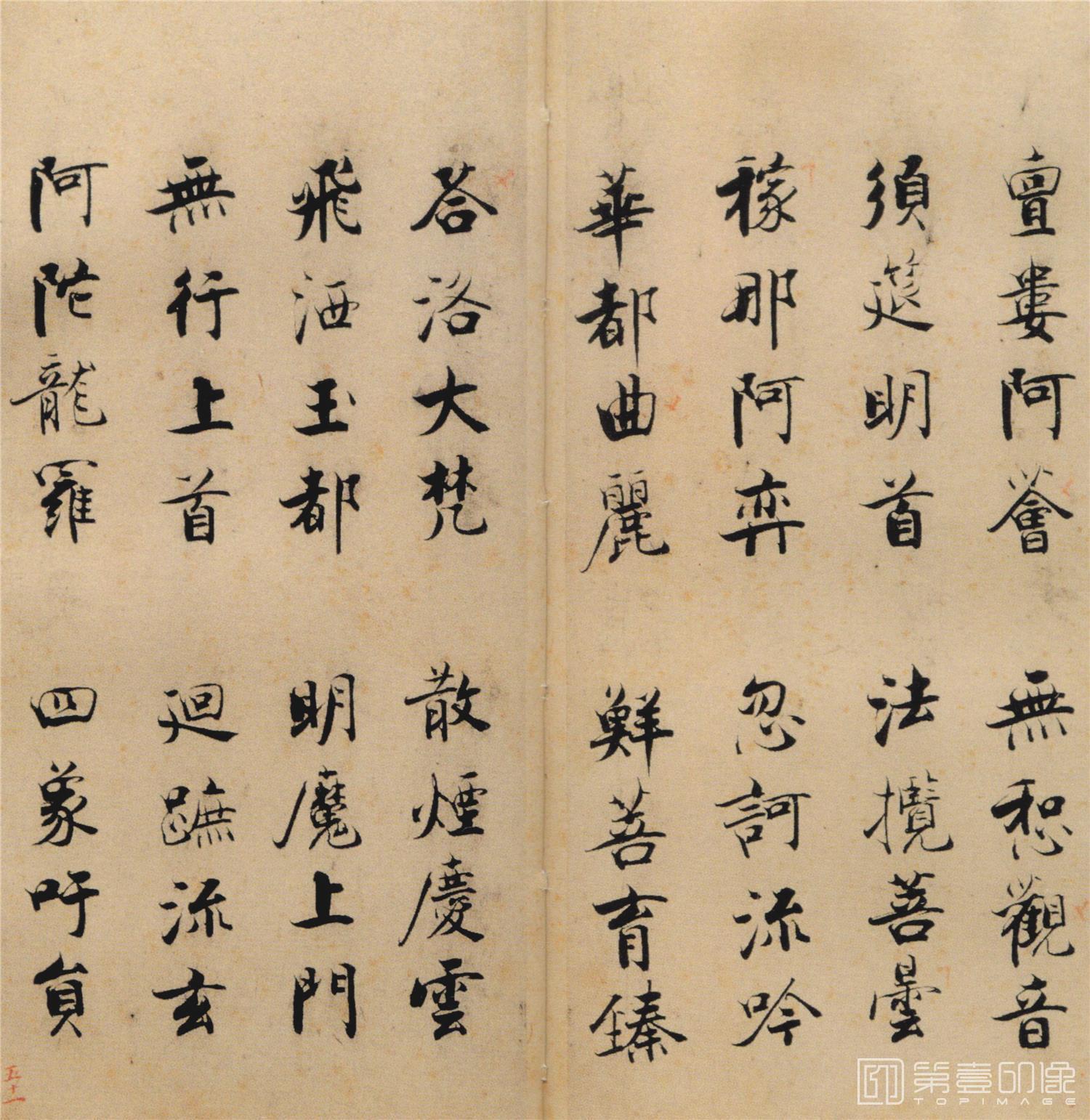 书法-楷书度人经帖- (51)