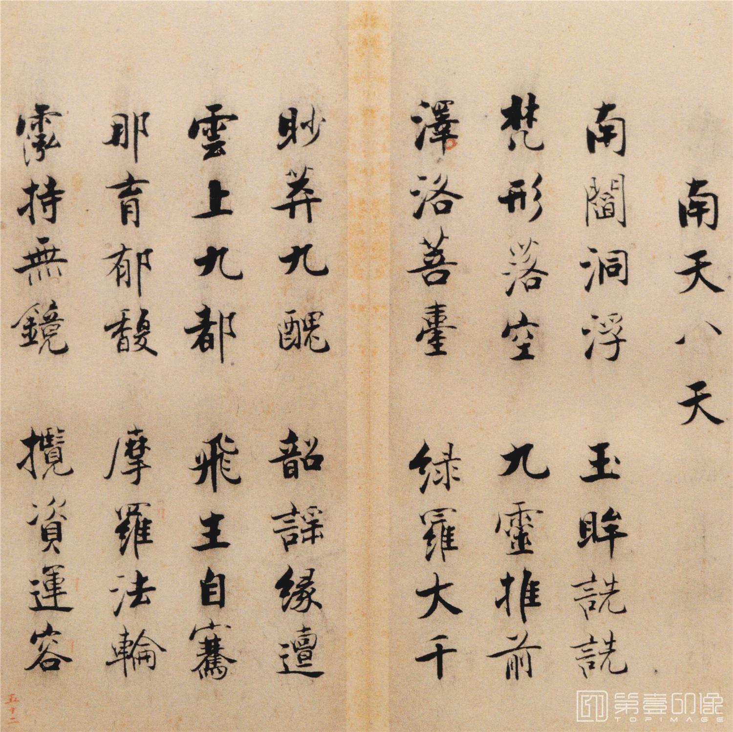 书法-楷书度人经帖- (52)
