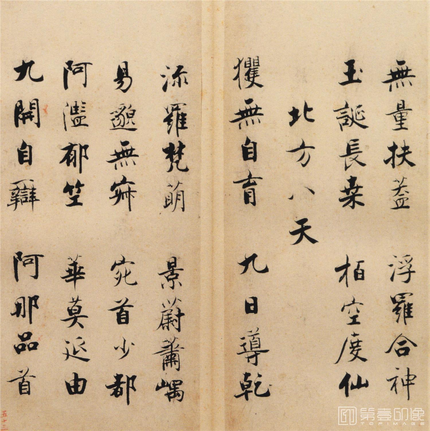 书法-楷书度人经帖- (53)