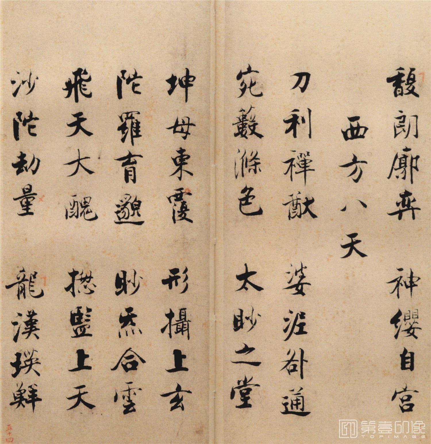 书法-楷书度人经帖- (54)