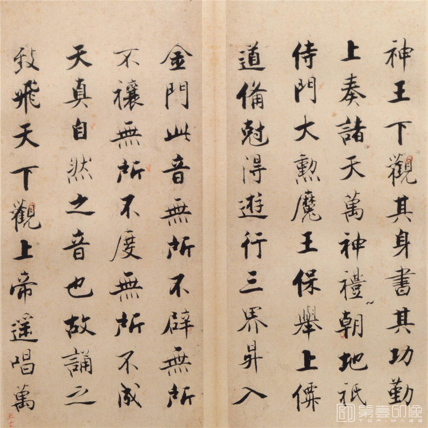 书法-楷书度人经帖- (56)
