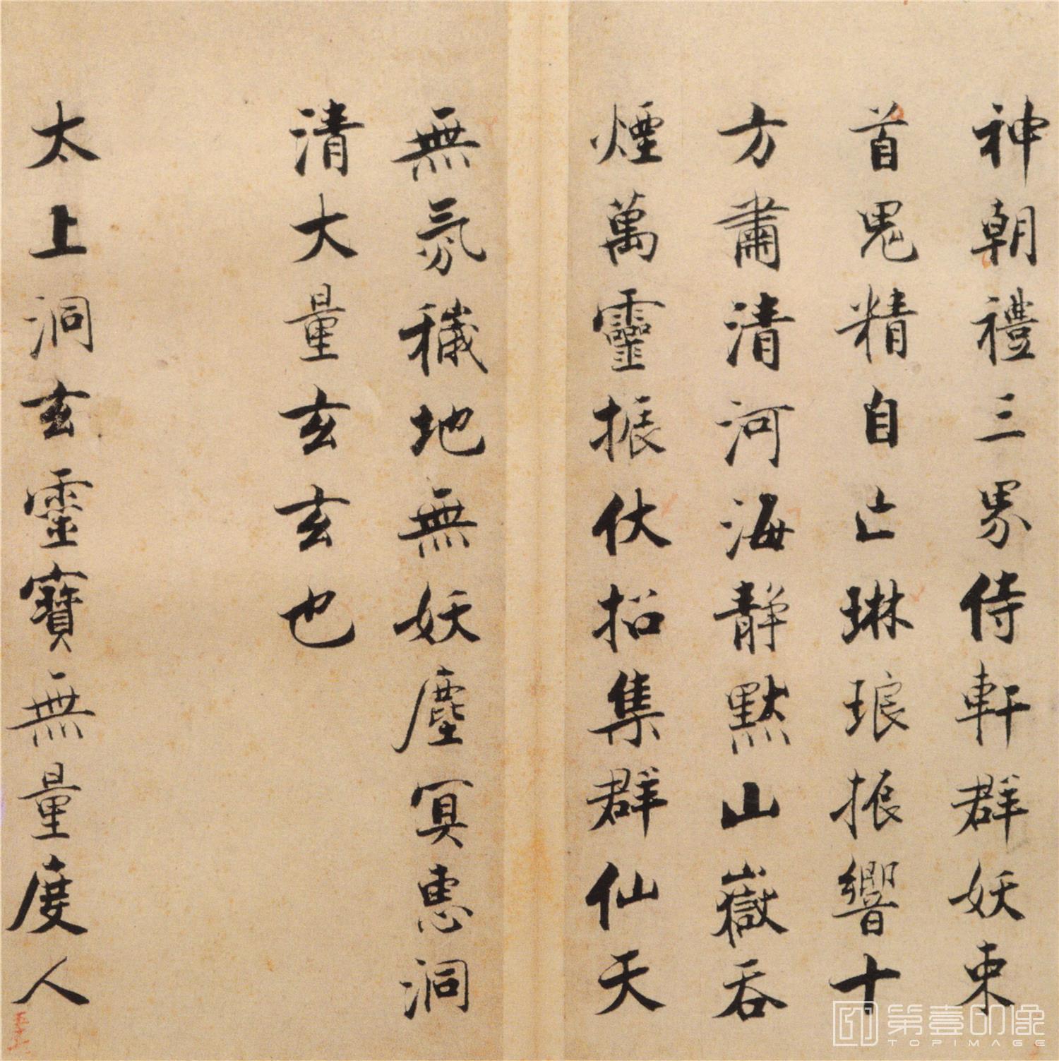 书法-楷书度人经帖- (57)