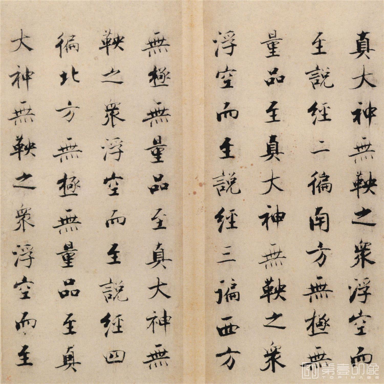 书法-楷书度人经帖- (7)