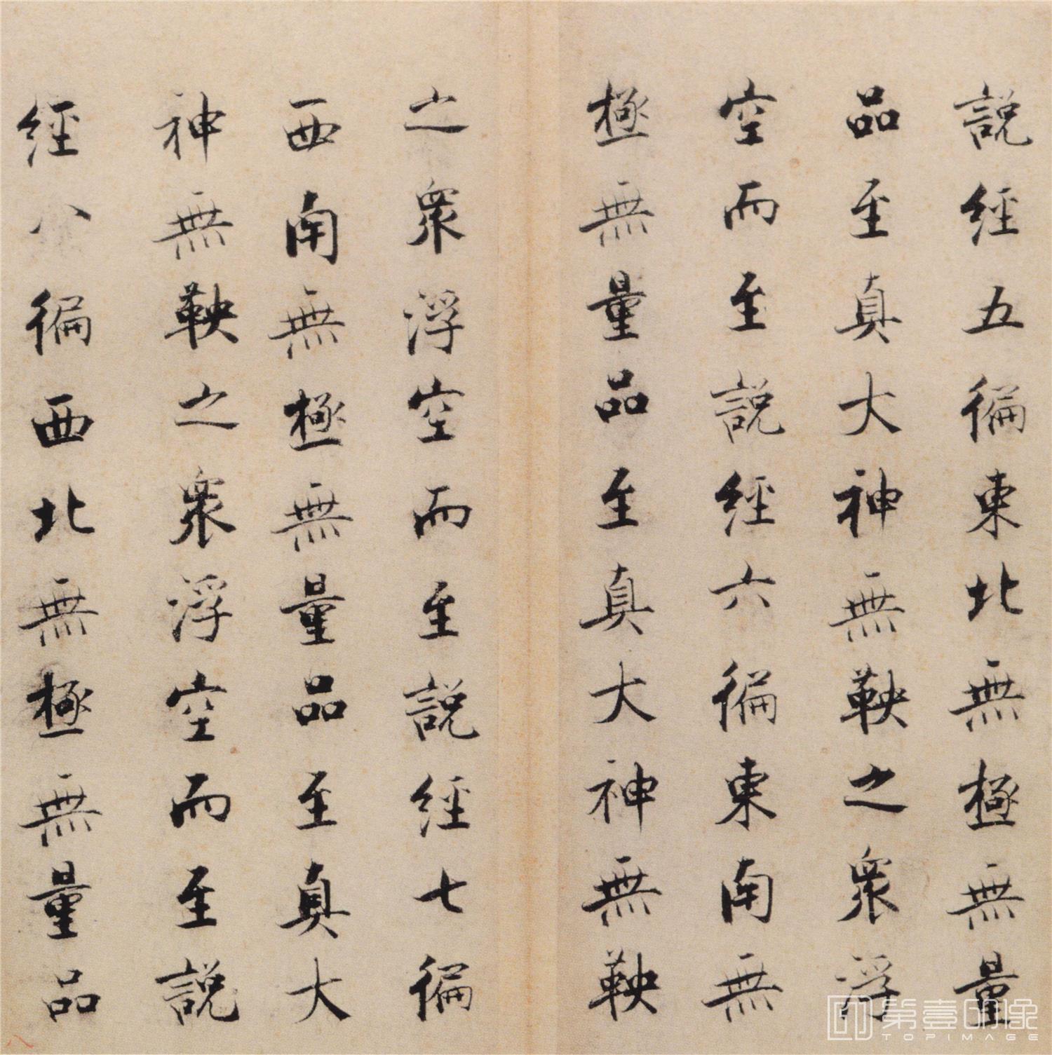 书法-楷书度人经帖- (8)