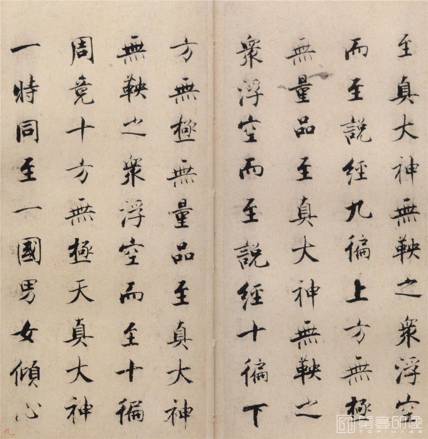 书法-楷书度人经帖- (9)