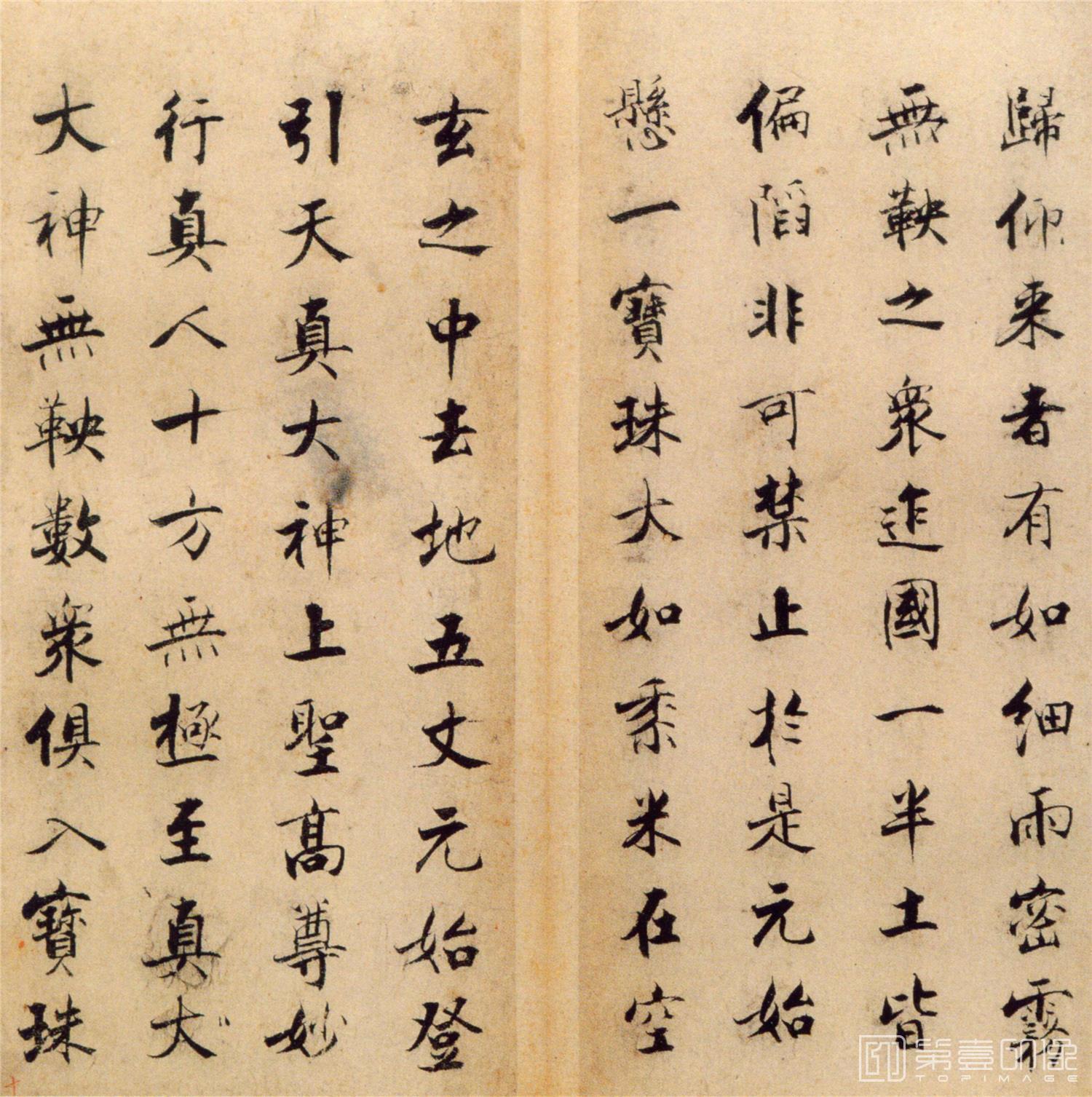 书法-楷书度人经帖-10