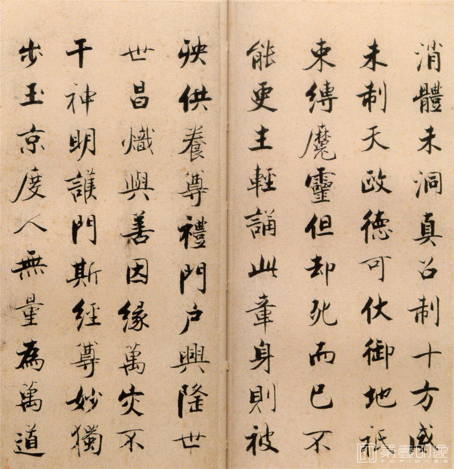 书法-楷书度人经帖-15