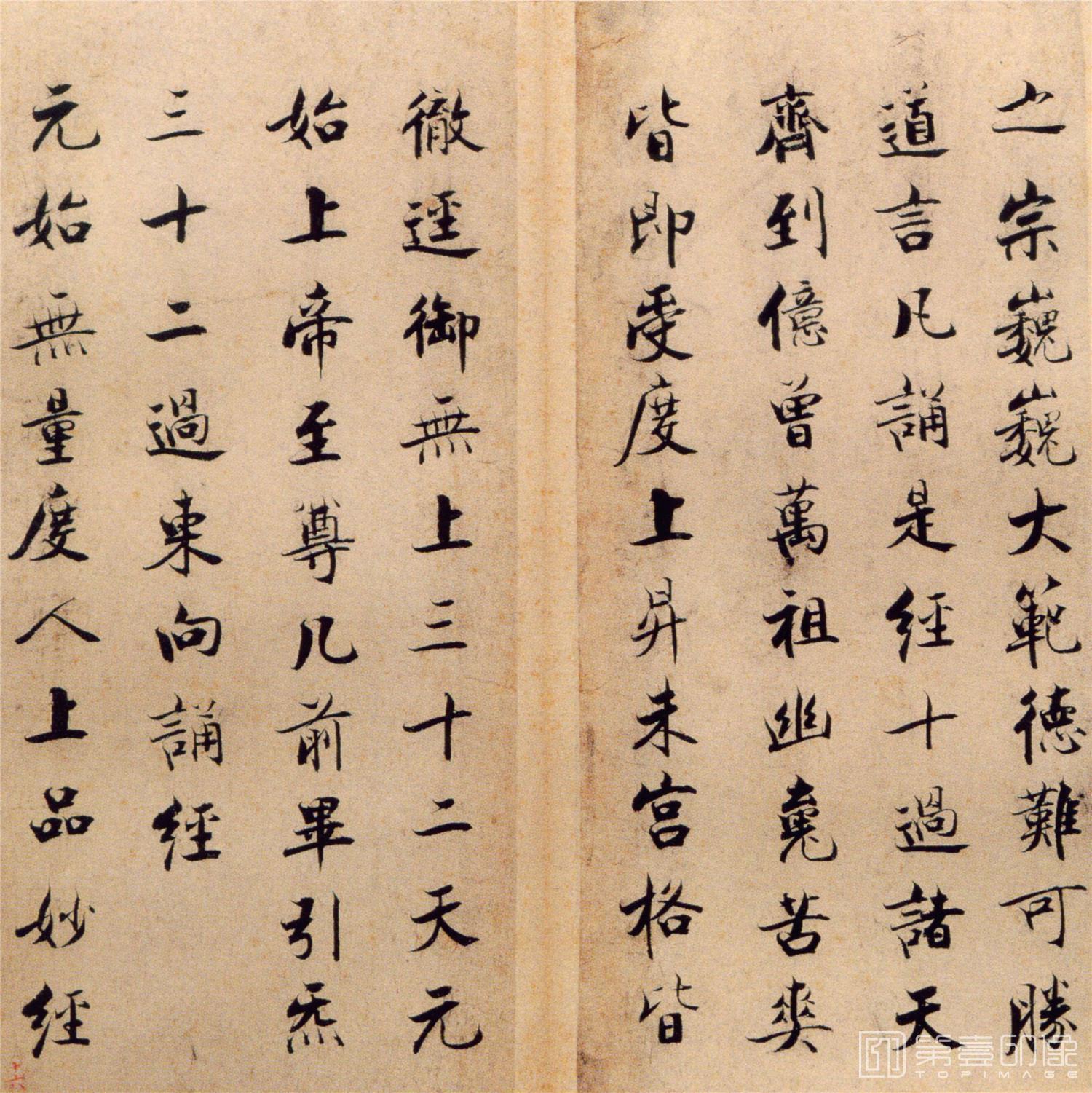 书法-楷书度人经帖-16