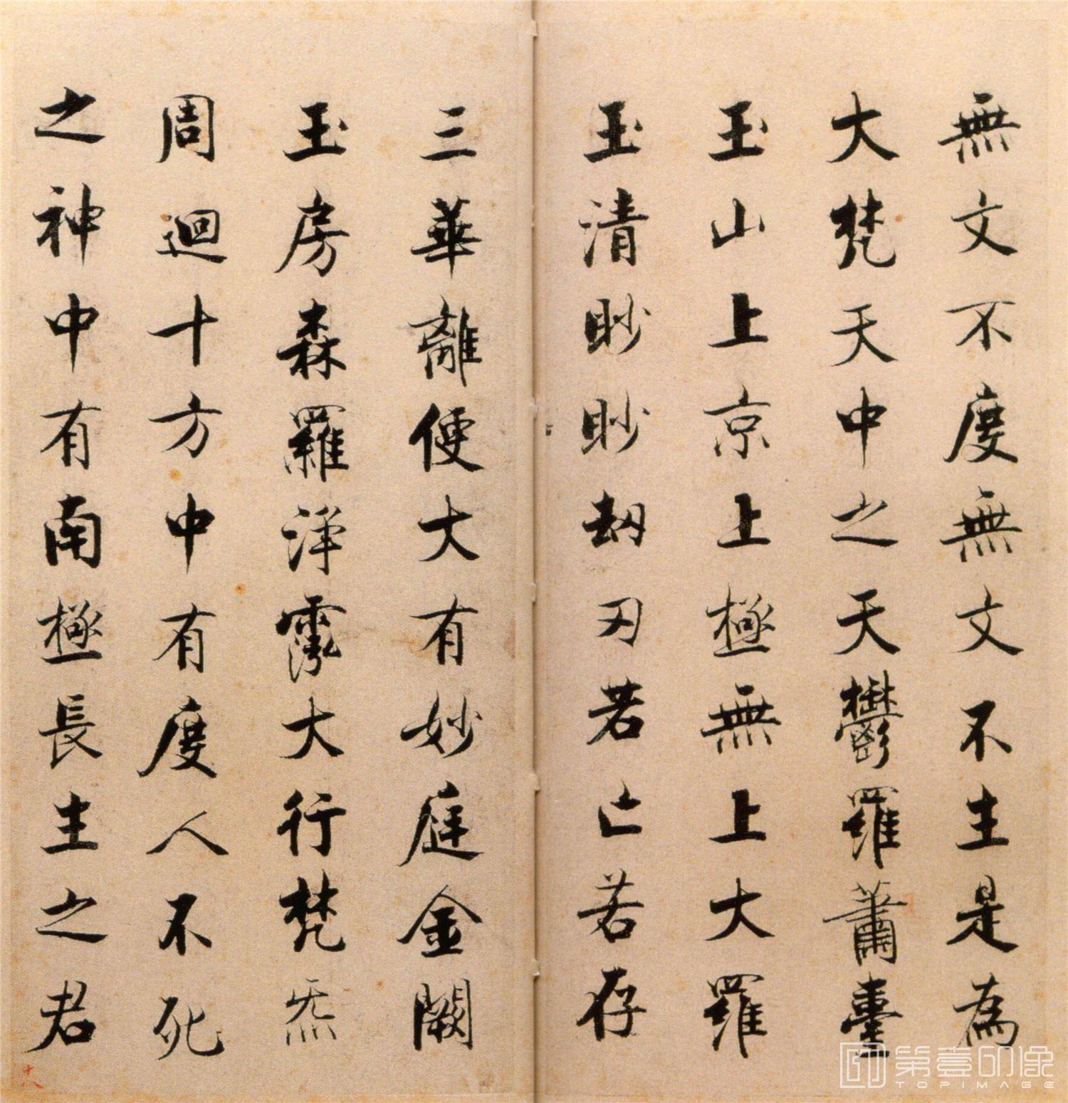 书法-楷书度人经帖-18
