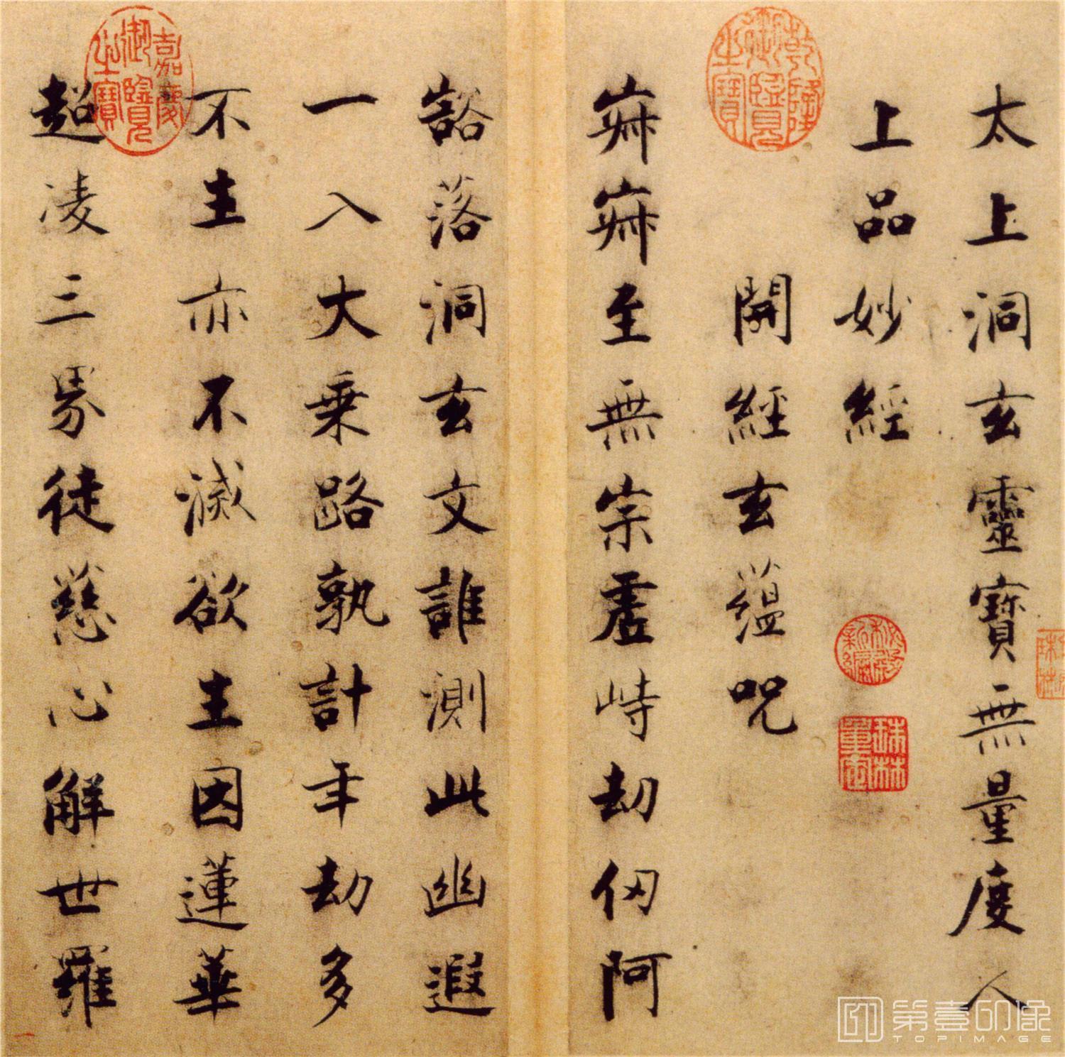 书法-楷书度人经帖-1