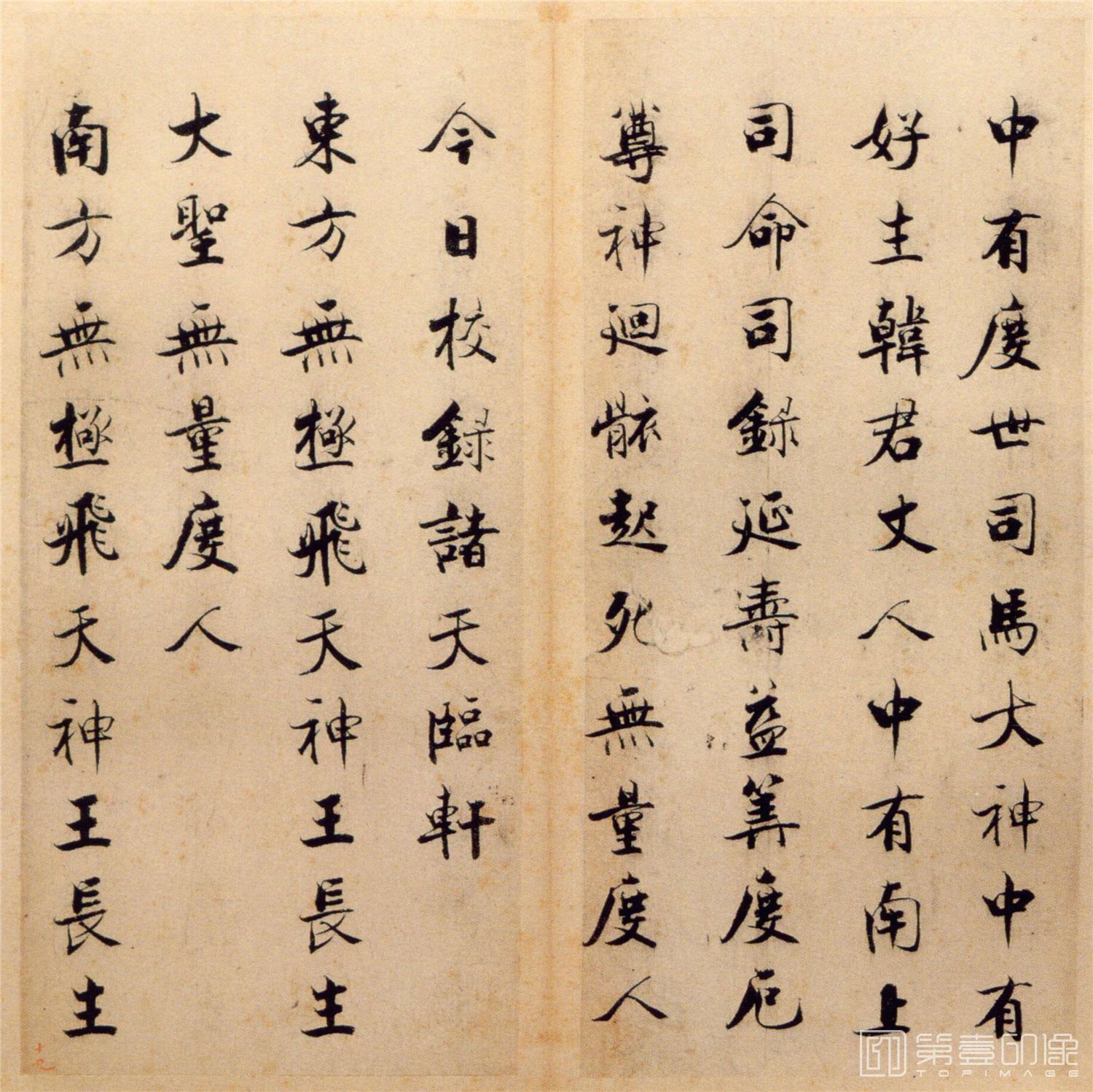 书法-楷书度人经帖-19