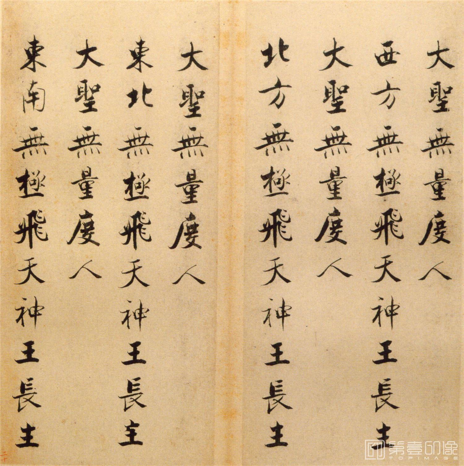 书法-楷书度人经帖-20