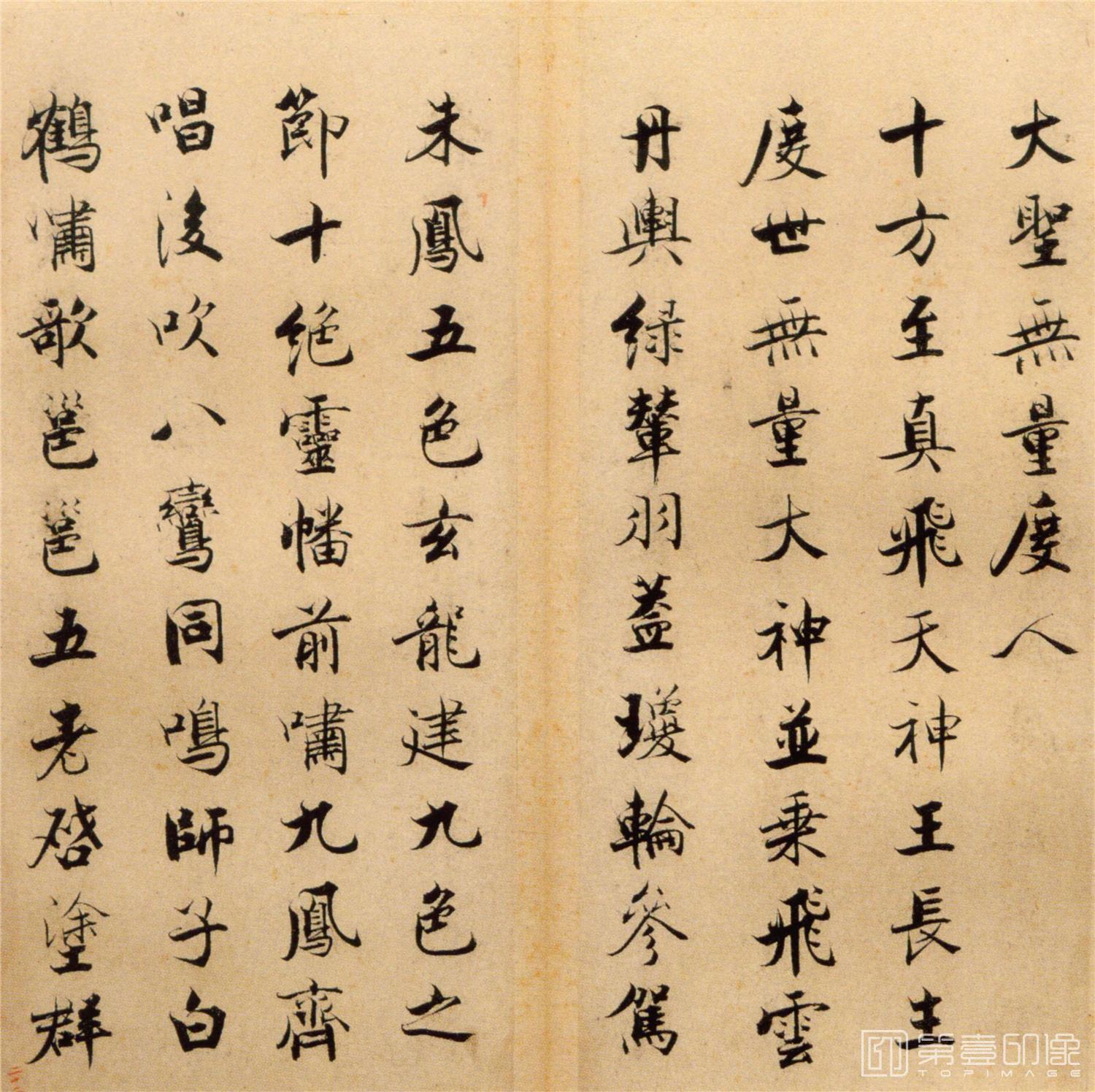 书法-楷书度人经帖-22