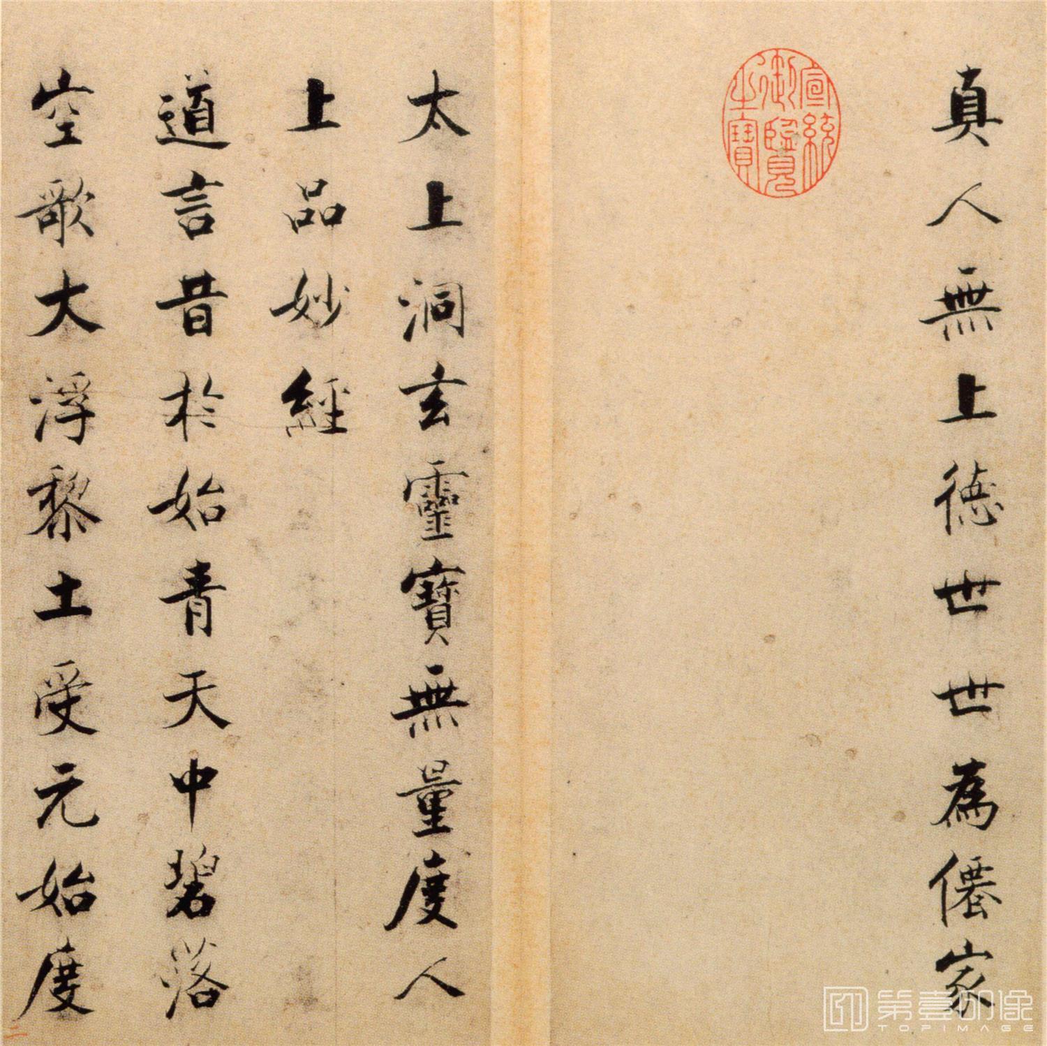 书法-楷书度人经帖-2