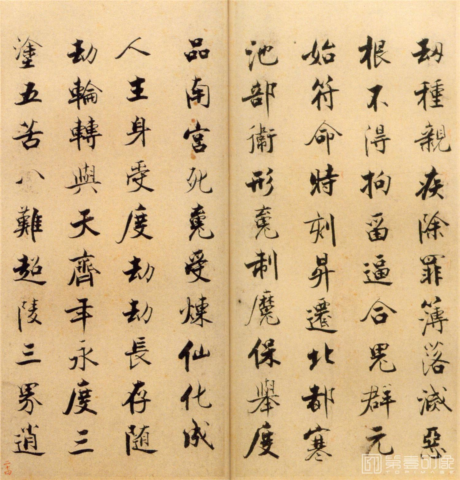 书法-楷书度人经帖-24