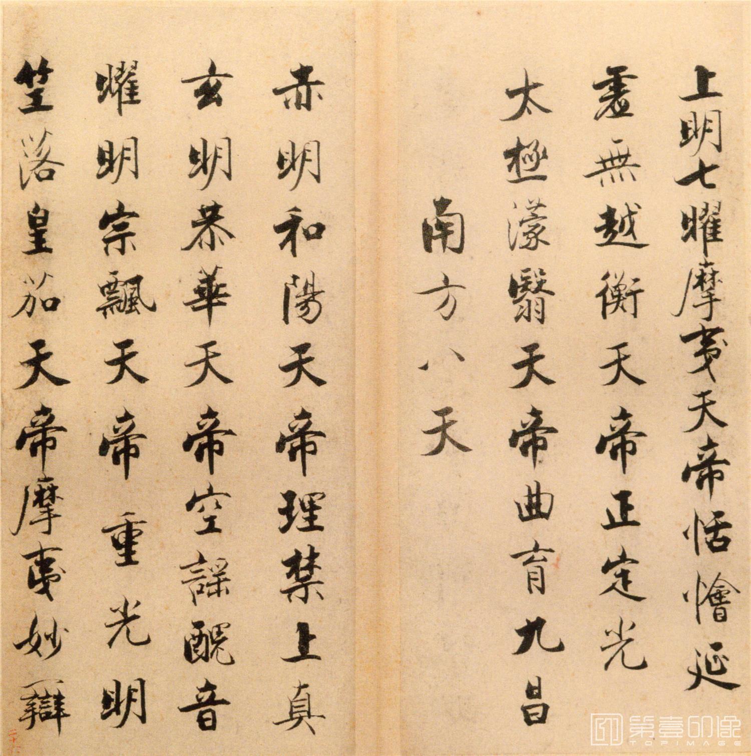 书法-楷书度人经帖-26
