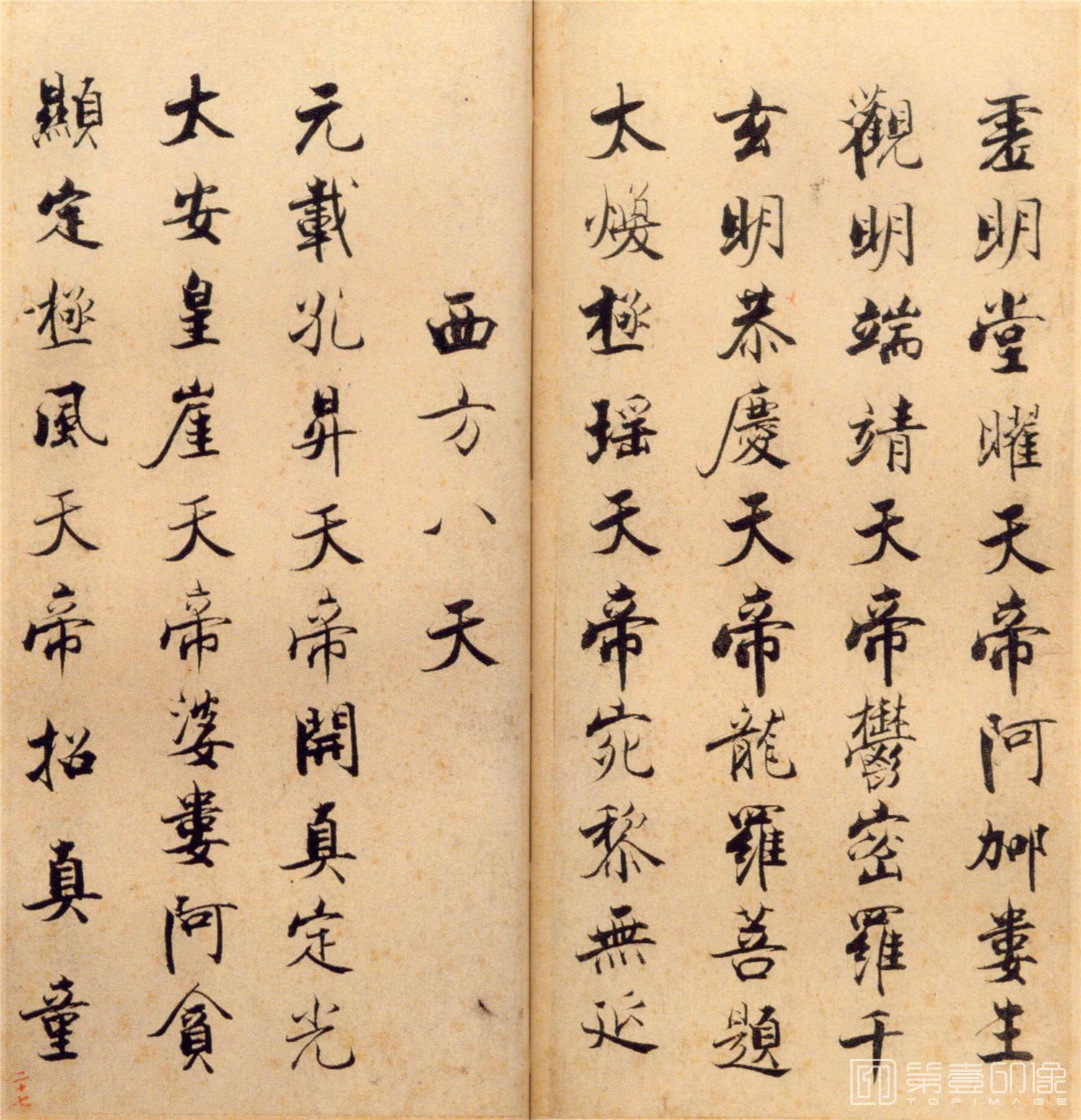 书法-楷书度人经帖-27
