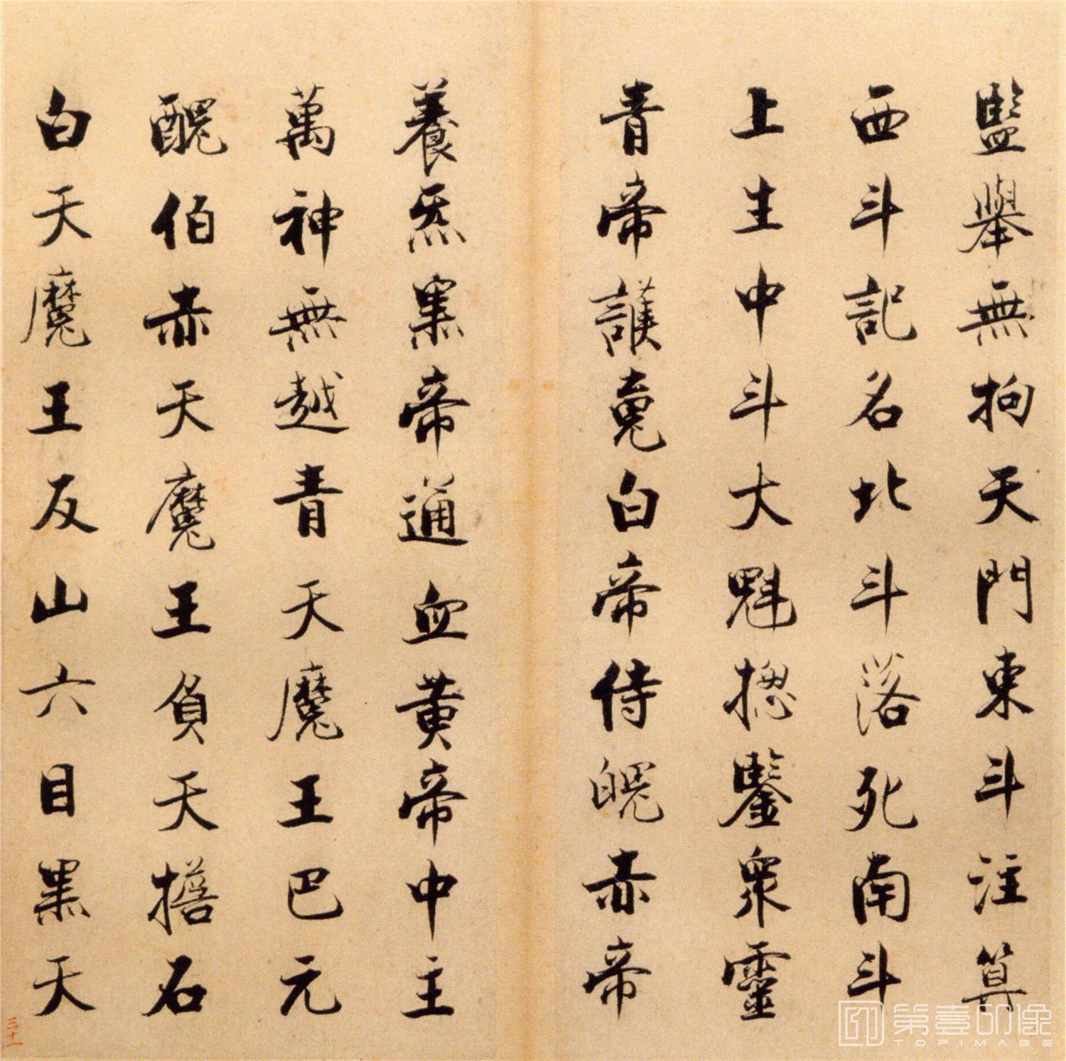 书法-楷书度人经帖-31