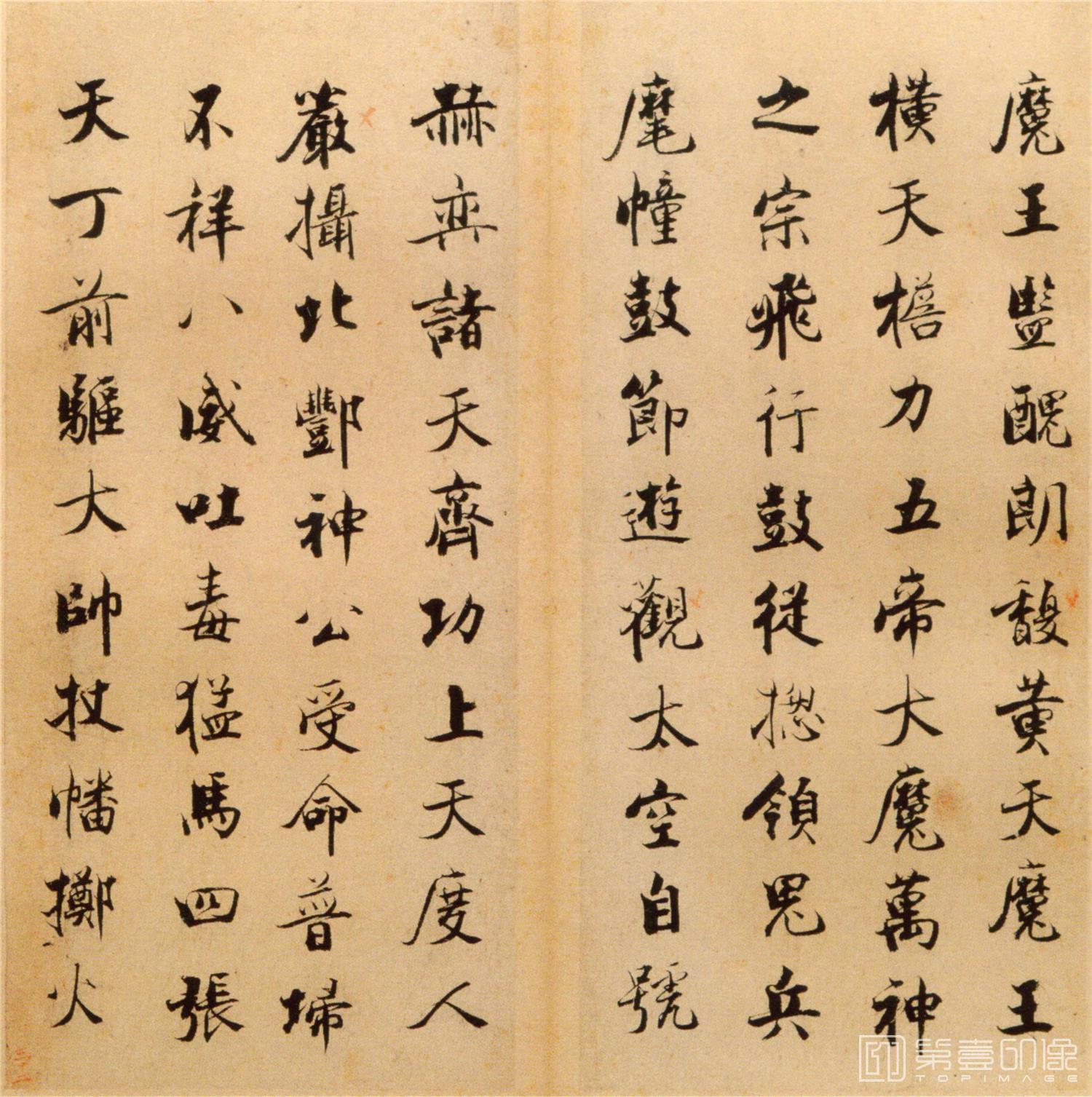 书法-楷书度人经帖-32
