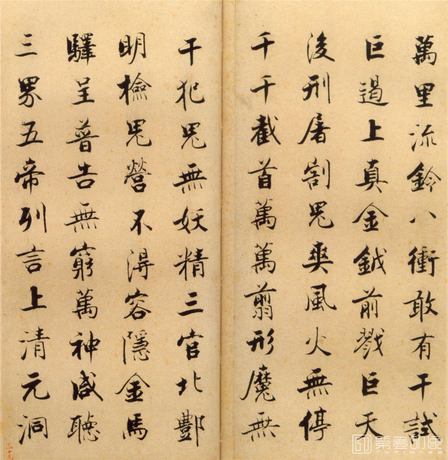 书法-楷书度人经帖-33
