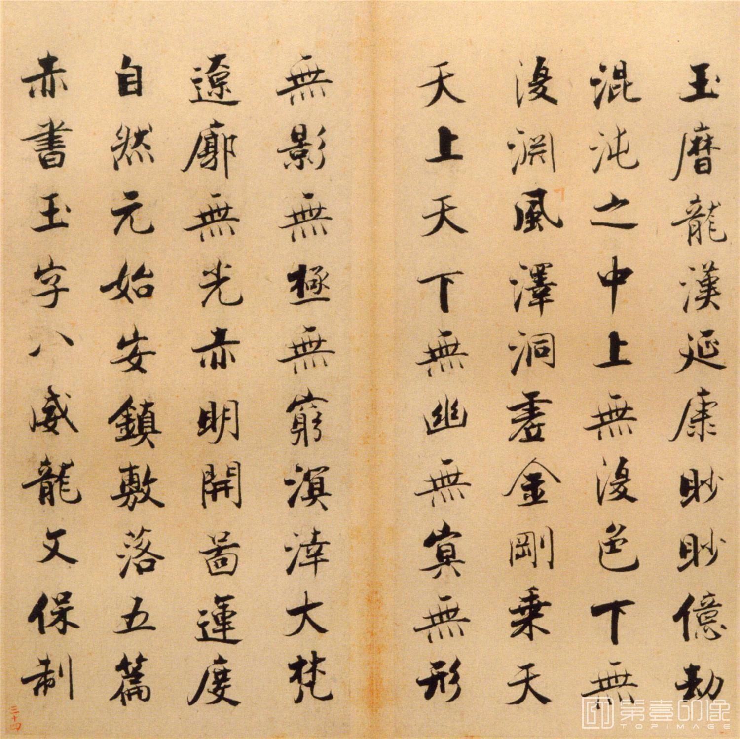 书法-楷书度人经帖-34