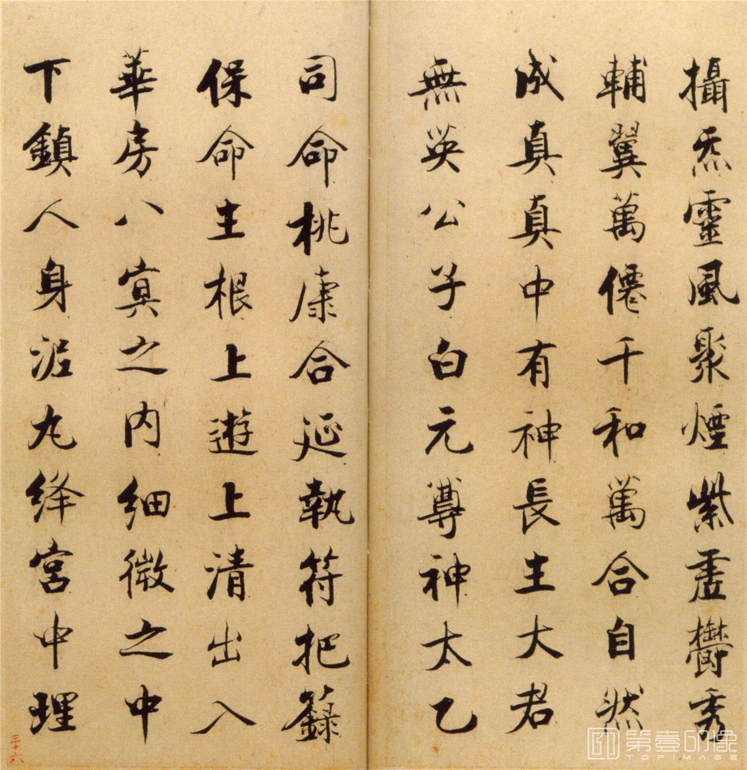 书法-楷书度人经帖-36