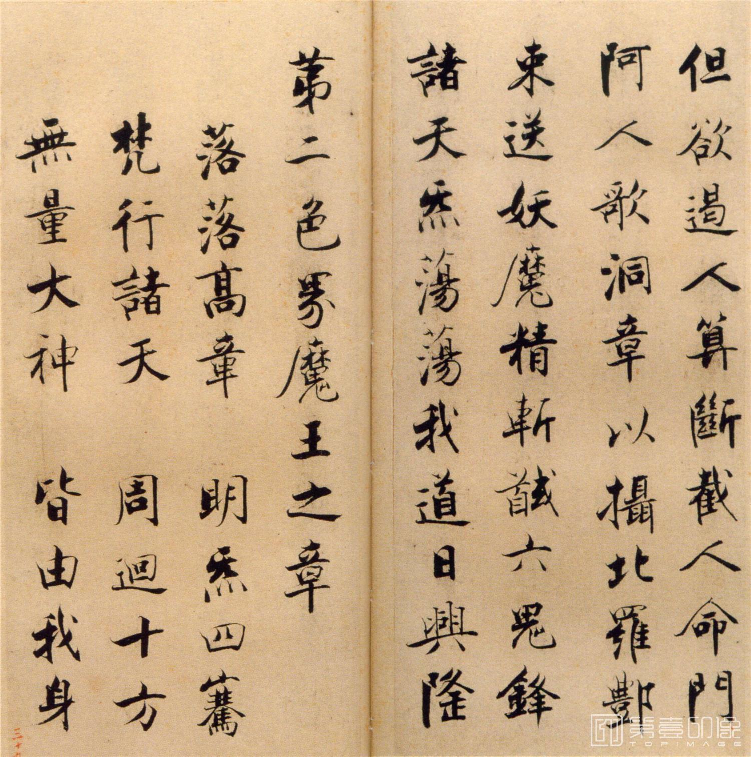 书法-楷书度人经帖-39