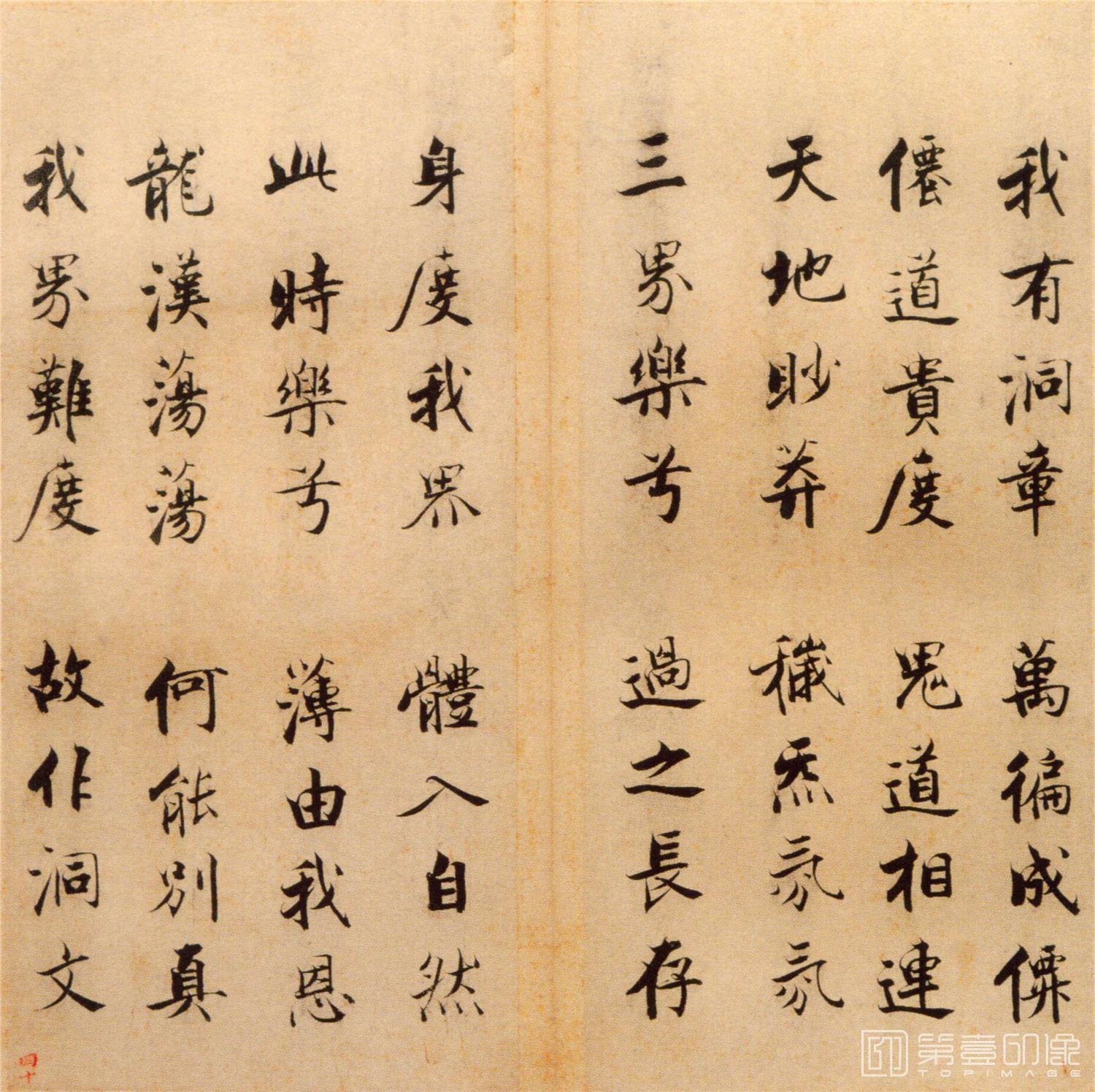书法-楷书度人经帖-40